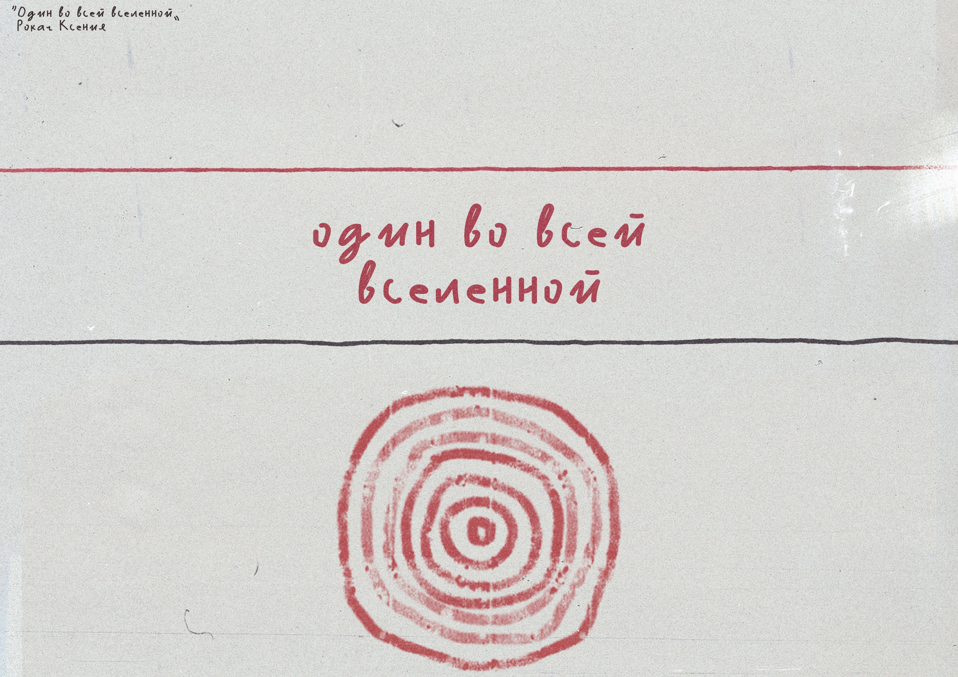 Один во всей вселенной — Изображение №1 — Иллюстрация, Анимация на Dprofile