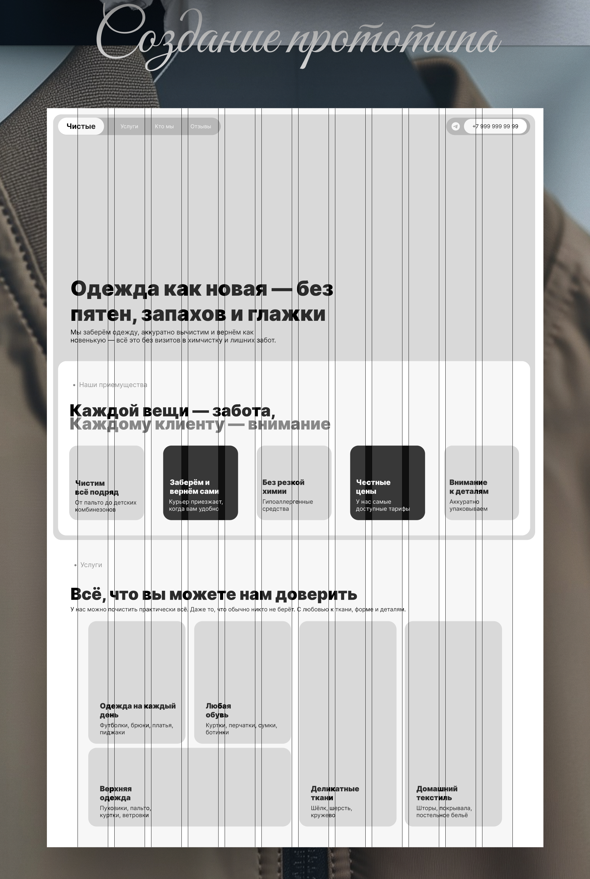 Химчистка "Clean" — Изображение №4 — Интерфейсы на Dprofile