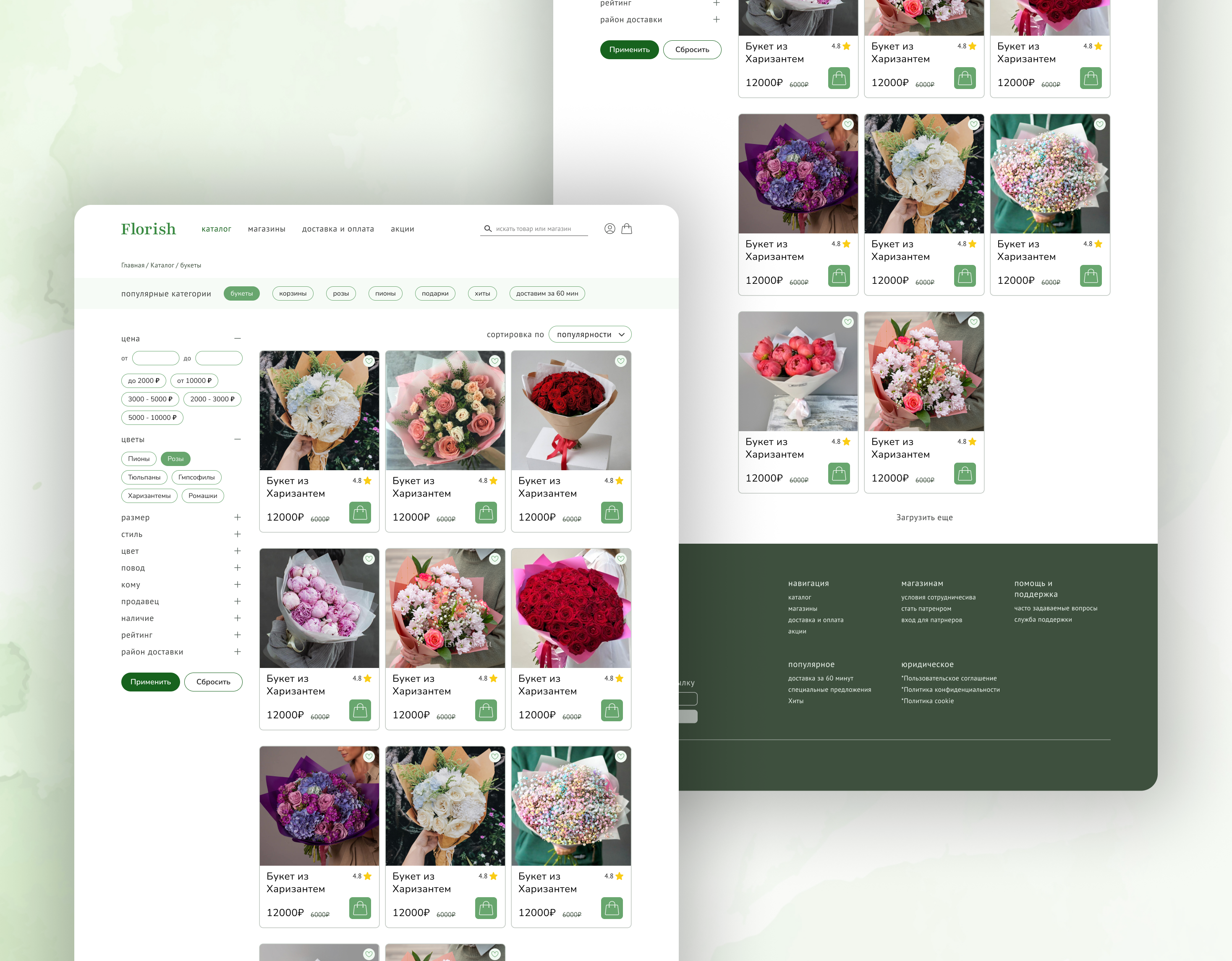 UX/UI дизайн для цветочного маркетплейса — Изображение №3 — Интерфейсы на Dprofile
