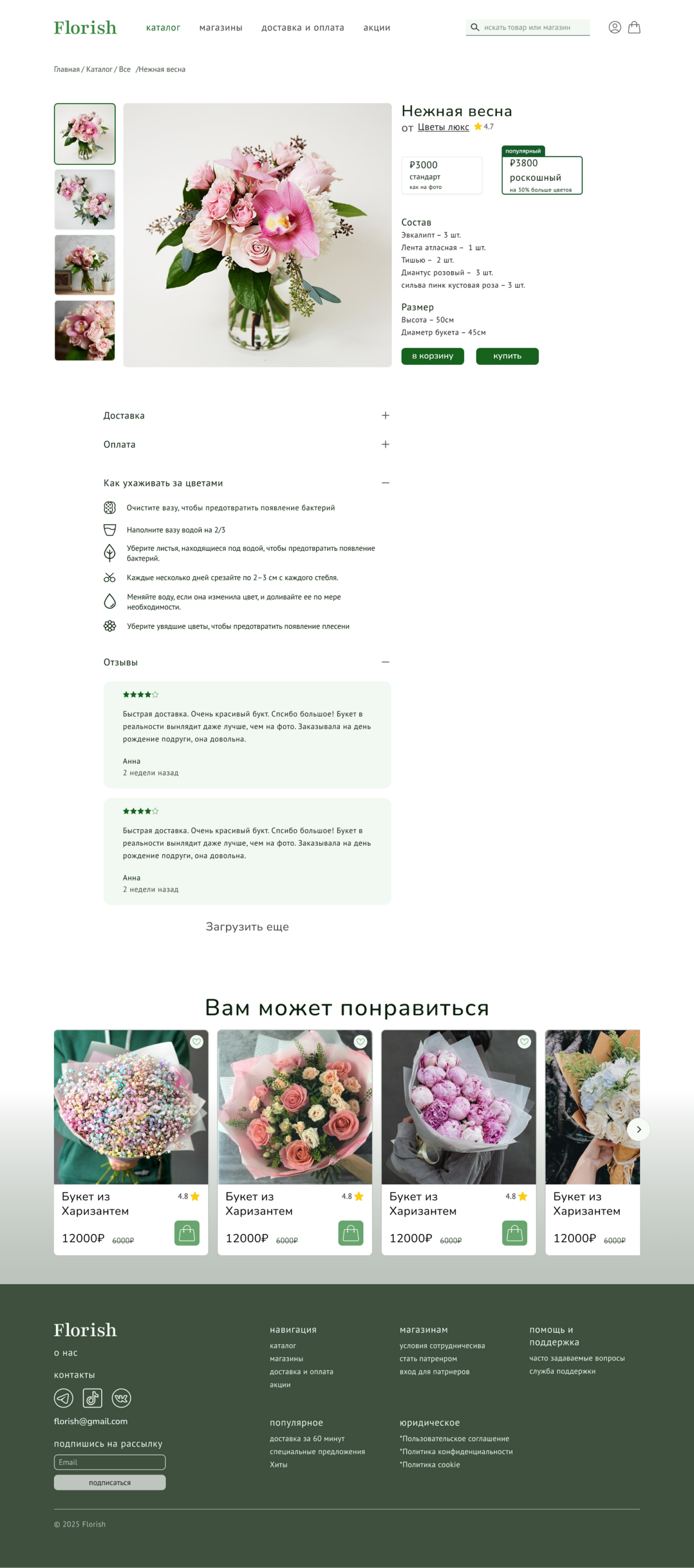 UX/UI дизайн для цветочного маркетплейса — Изображение №5 — Интерфейсы на Dprofile