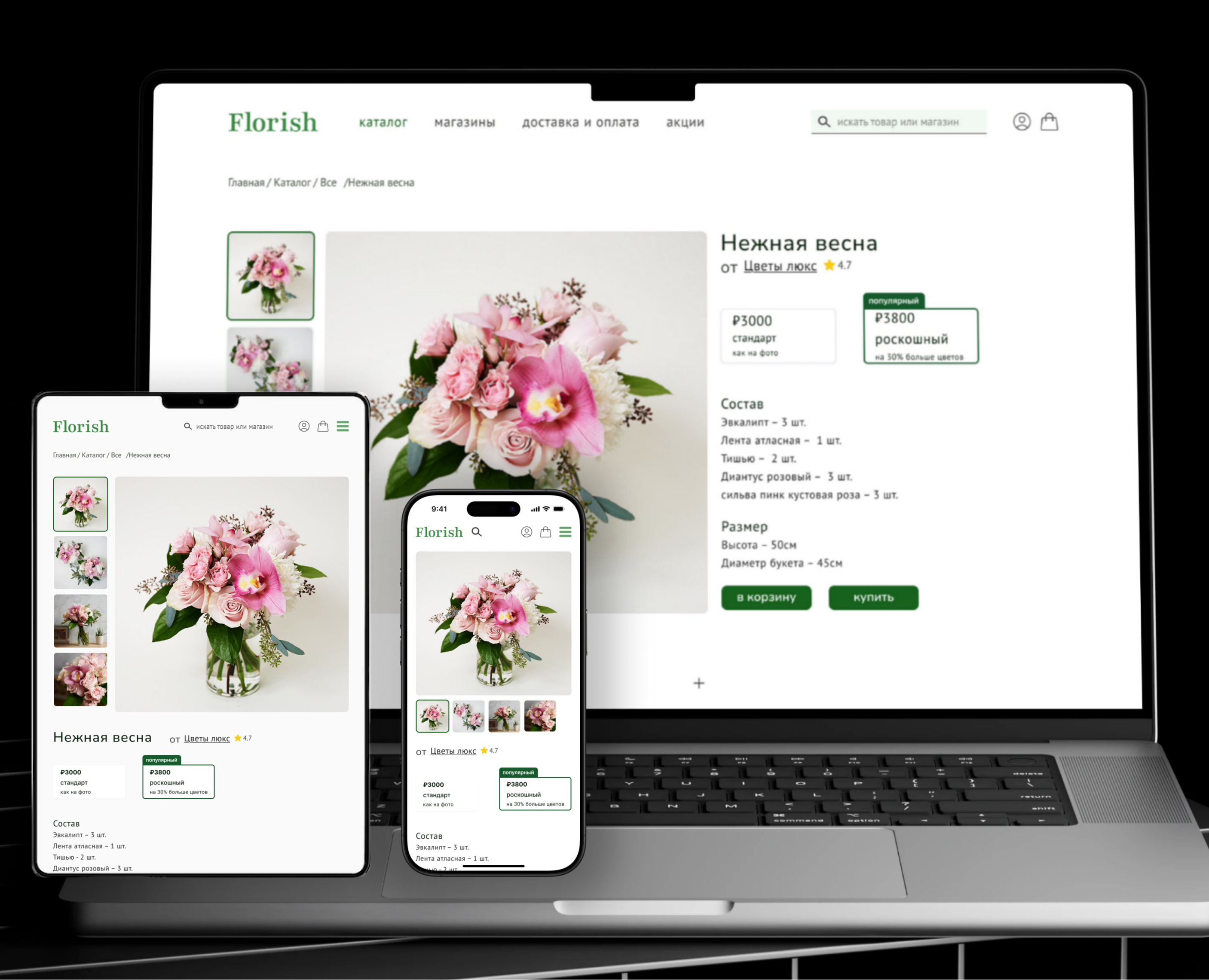 UX/UI дизайн для цветочного маркетплейса — Интерфейсы на Dprofile