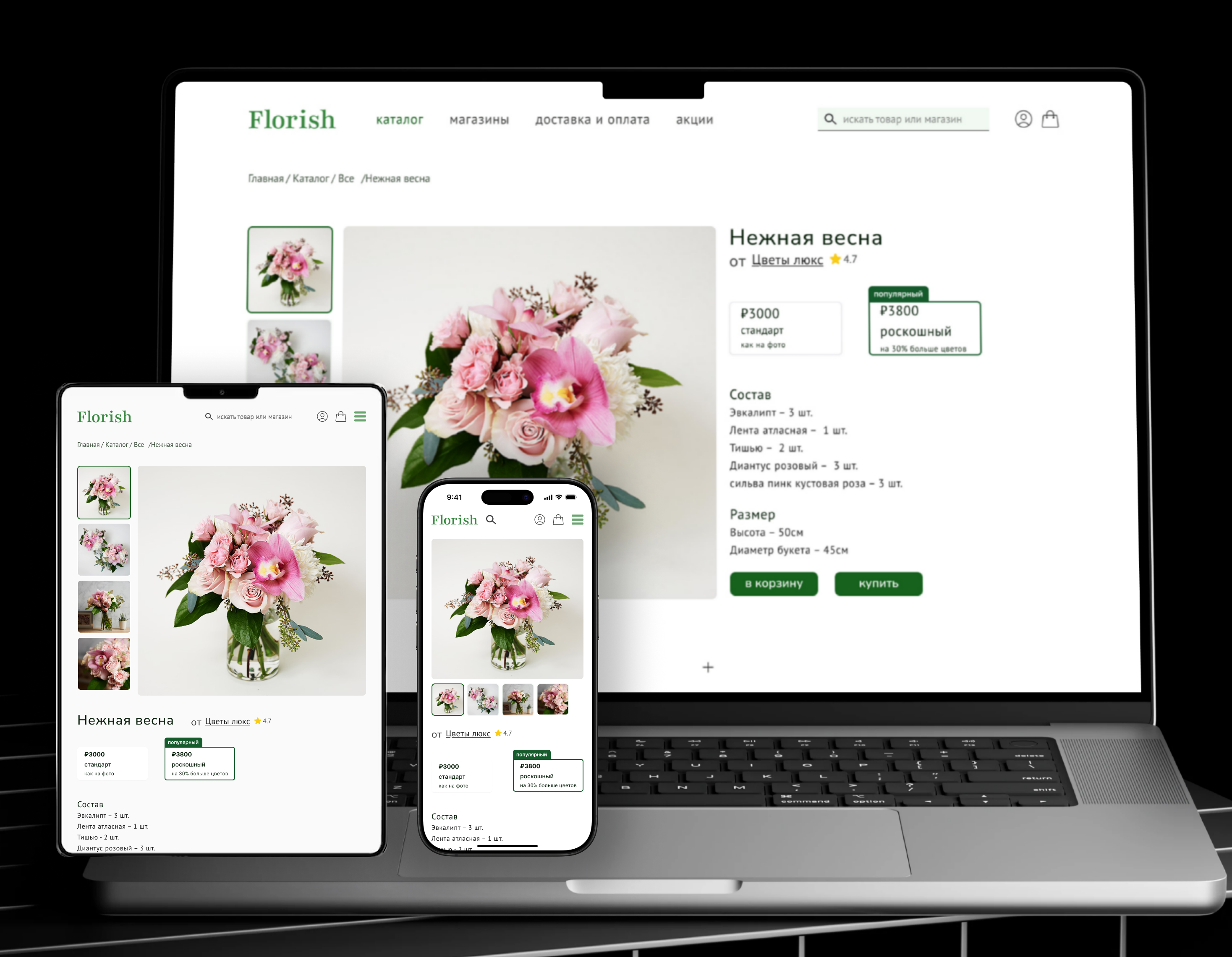 UX/UI дизайн для цветочного маркетплейса — Изображение №1 — Интерфейсы на Dprofile