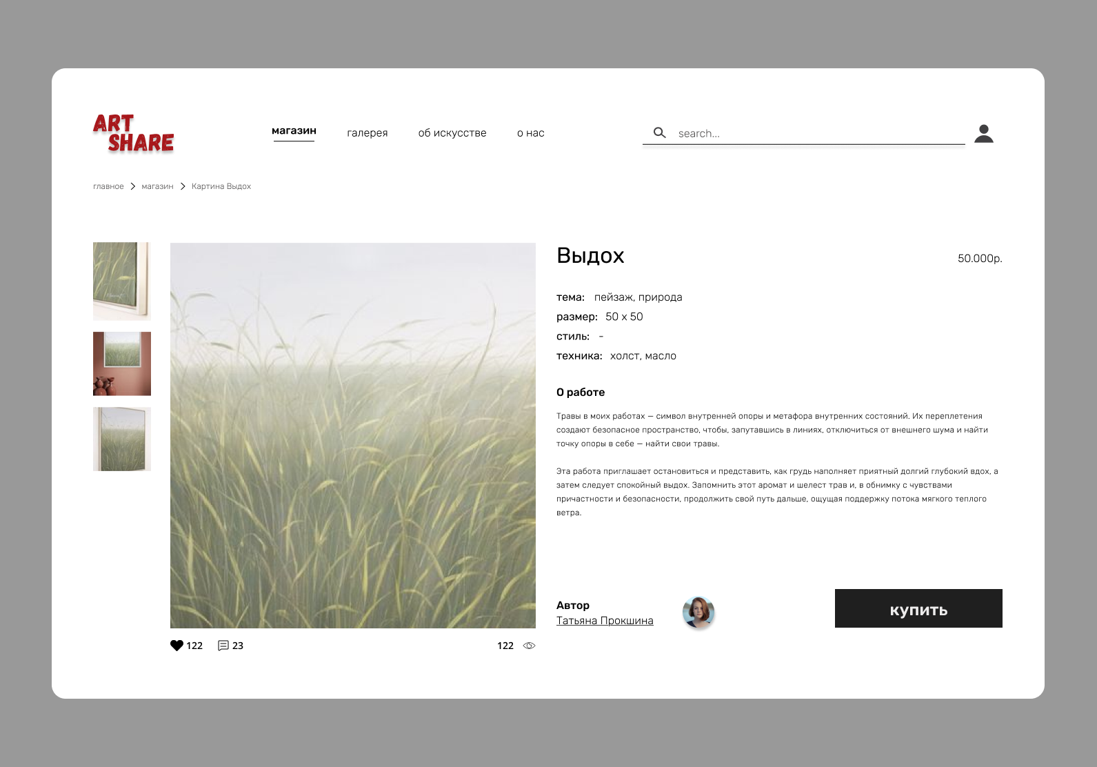 Дизайн сайта для онлайн галереи-магазина — Изображение №2 — Интерфейсы на Dprofile