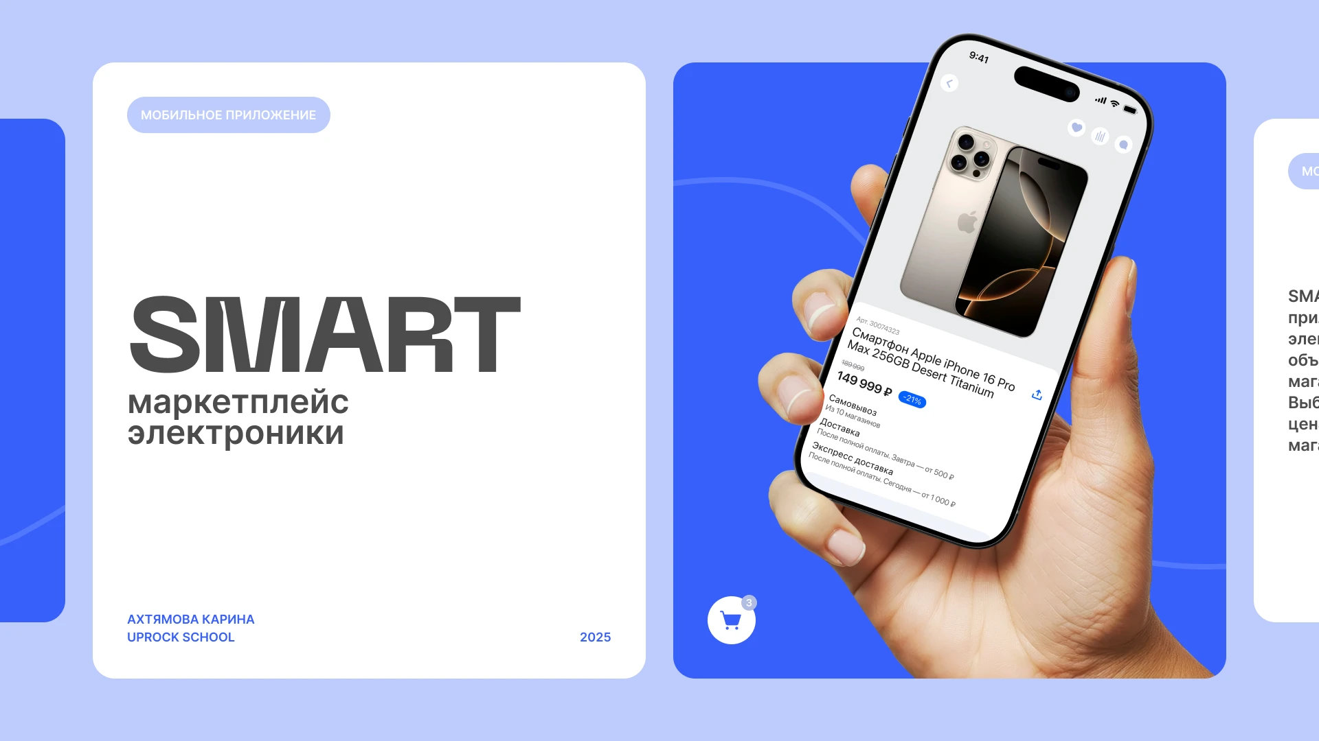SMART — electronics marketplace | mobile app — Изображение №1 — Интерфейсы на Dprofile