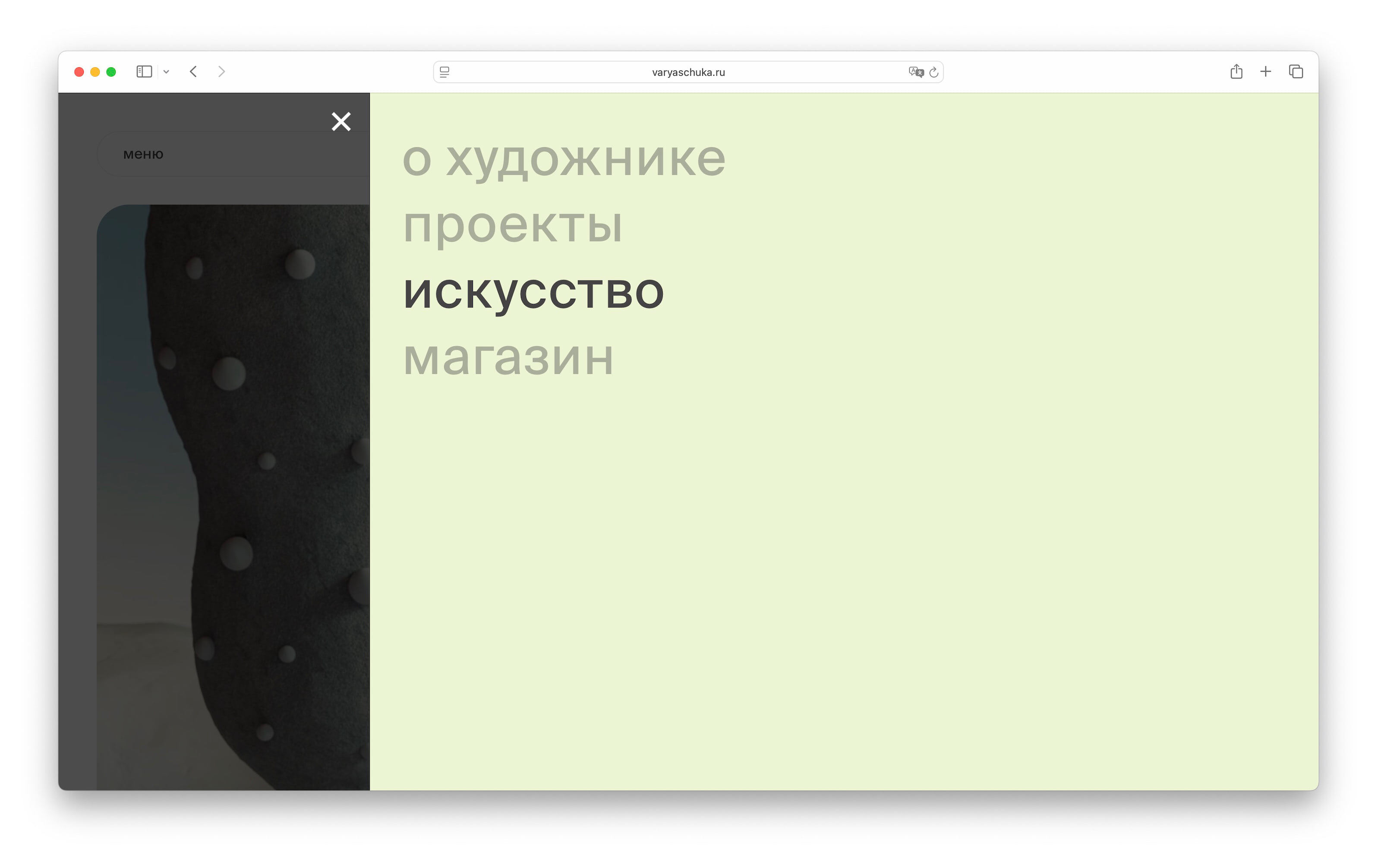 Сайт для художницы Вари Щуки — Изображение №5 — Интерфейсы на Dprofile