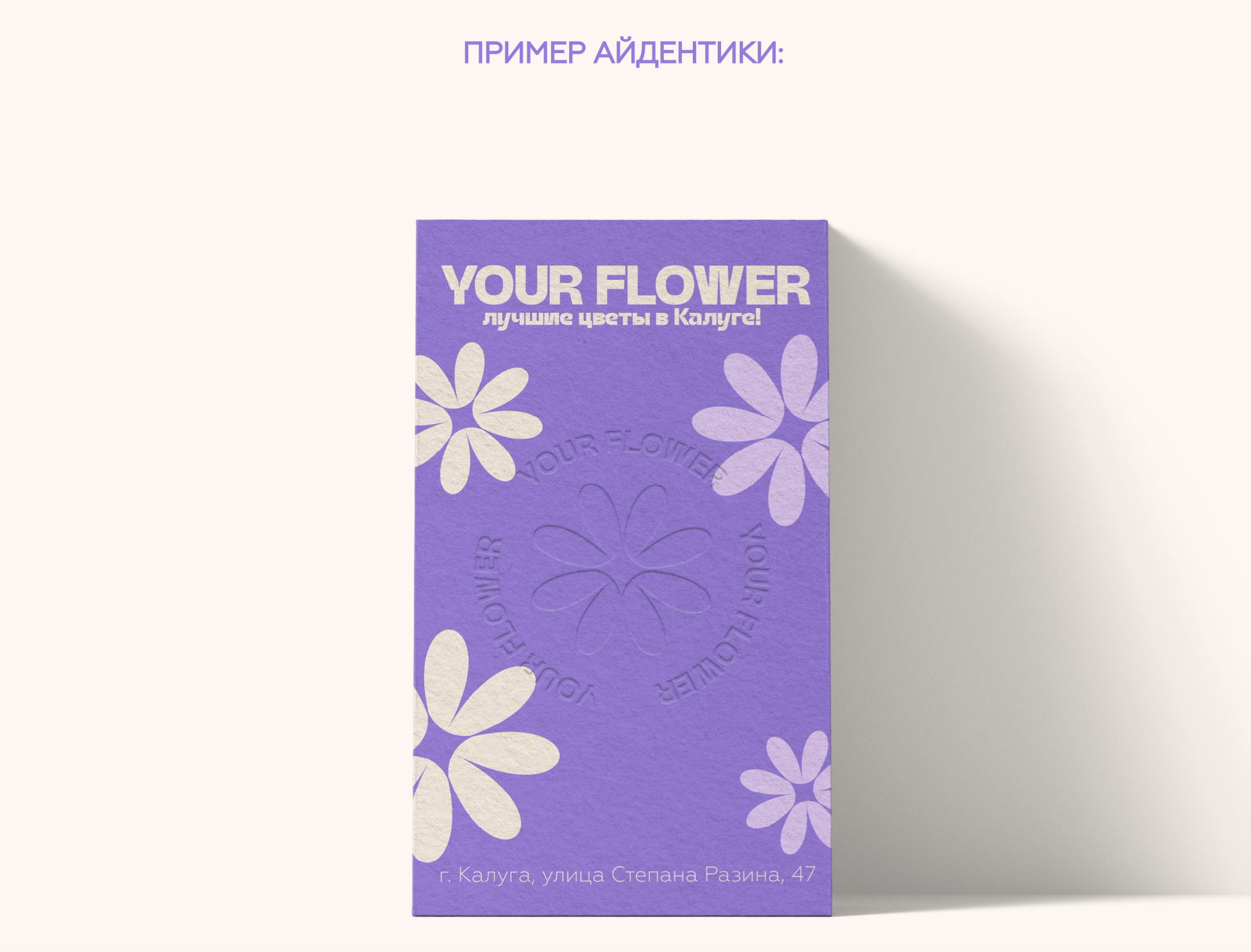 FLOWER SHOP - YOUR FLOWER — Изображение №5 — Брендинг на Dprofile