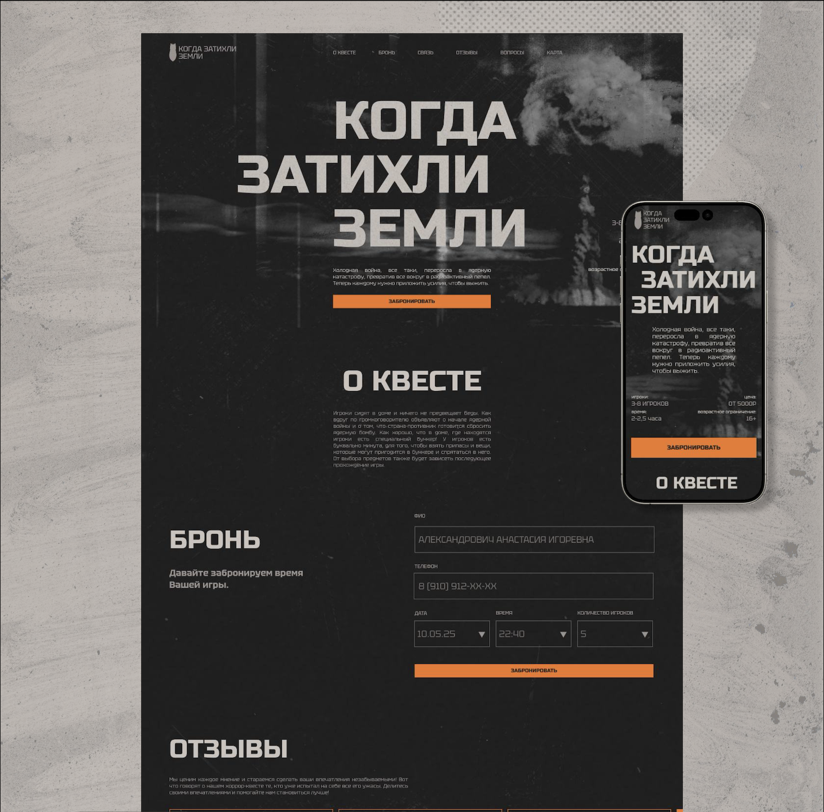 КОГДА ЗАТИХЛИ ЗЕМЛИ - САЙТ КВЕСТА — Изображение №4 — Интерфейсы, Графика на Dprofile