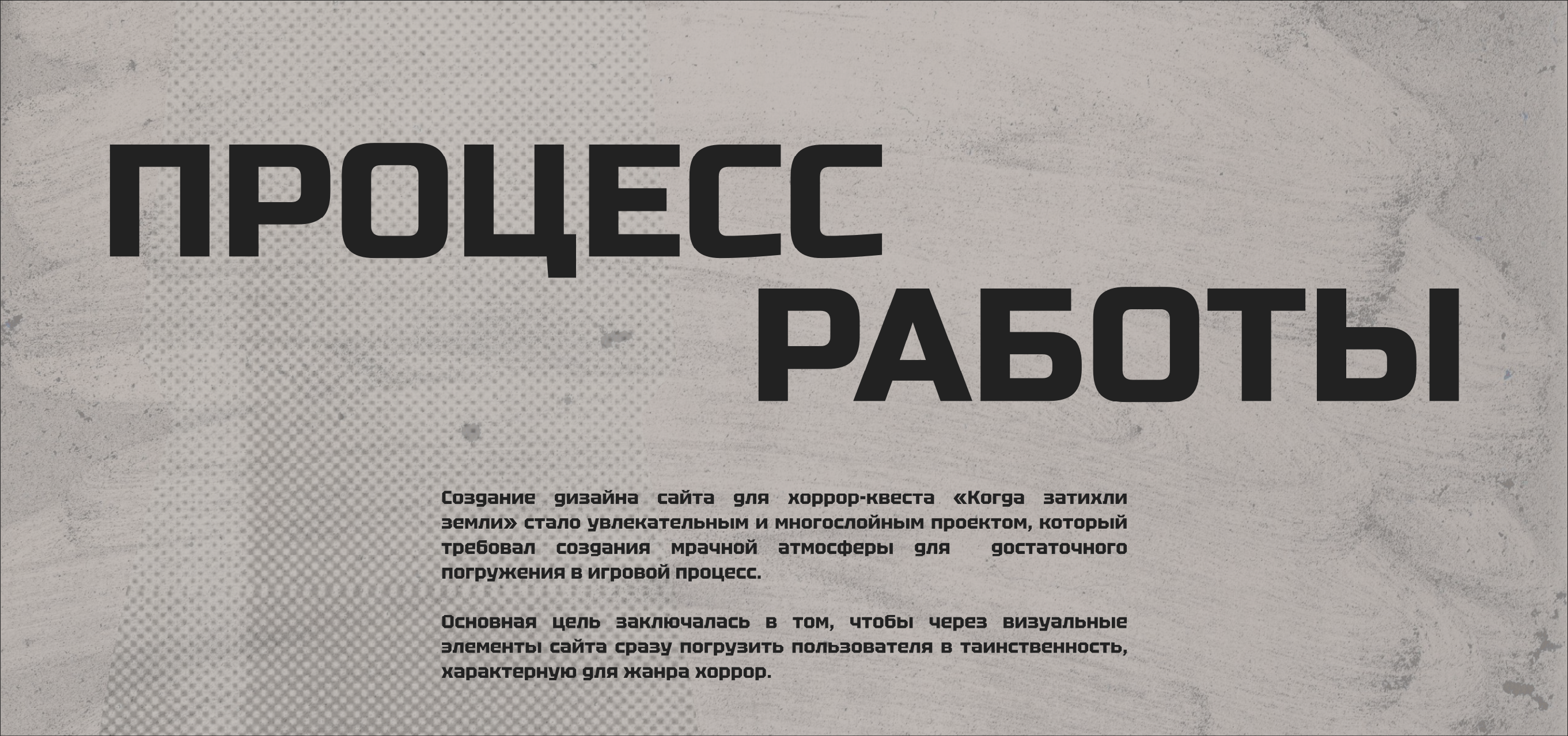 КОГДА ЗАТИХЛИ ЗЕМЛИ - САЙТ КВЕСТА — Изображение №2 — Интерфейсы, Графика на Dprofile