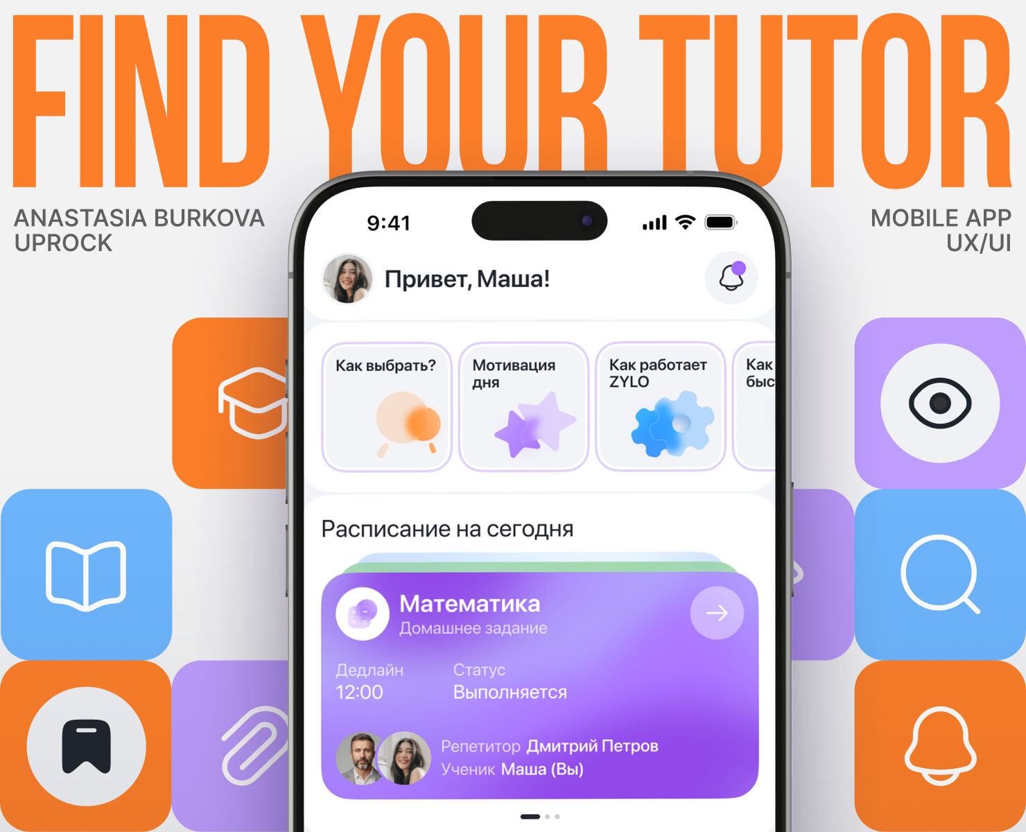 ZYLO | Mobile App | UX/UI — Интерфейсы на Dprofile