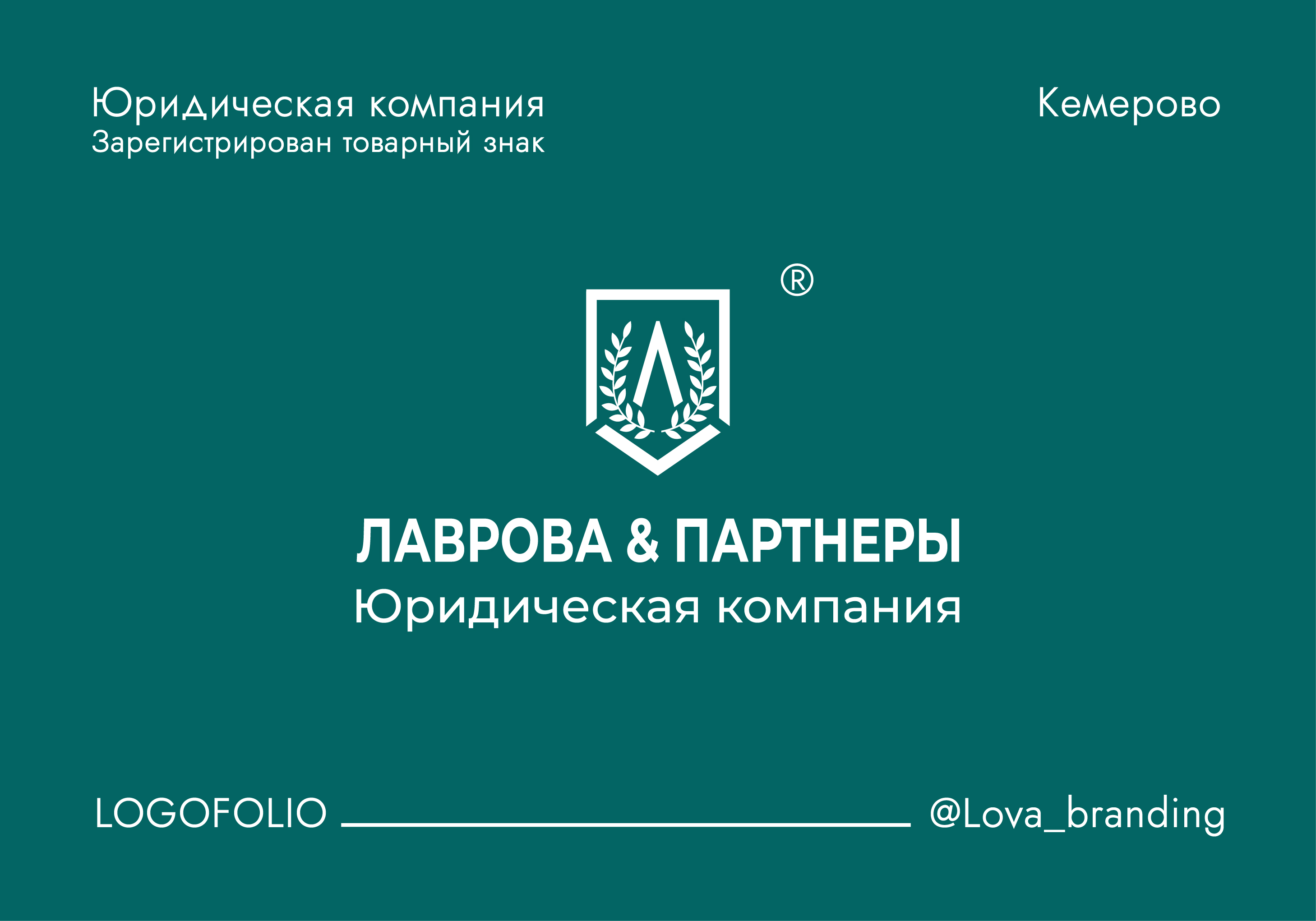 Логофолио / Лого / Логотипы / Фирменный стиль — Изображение №1 — Брендинг на Dprofile