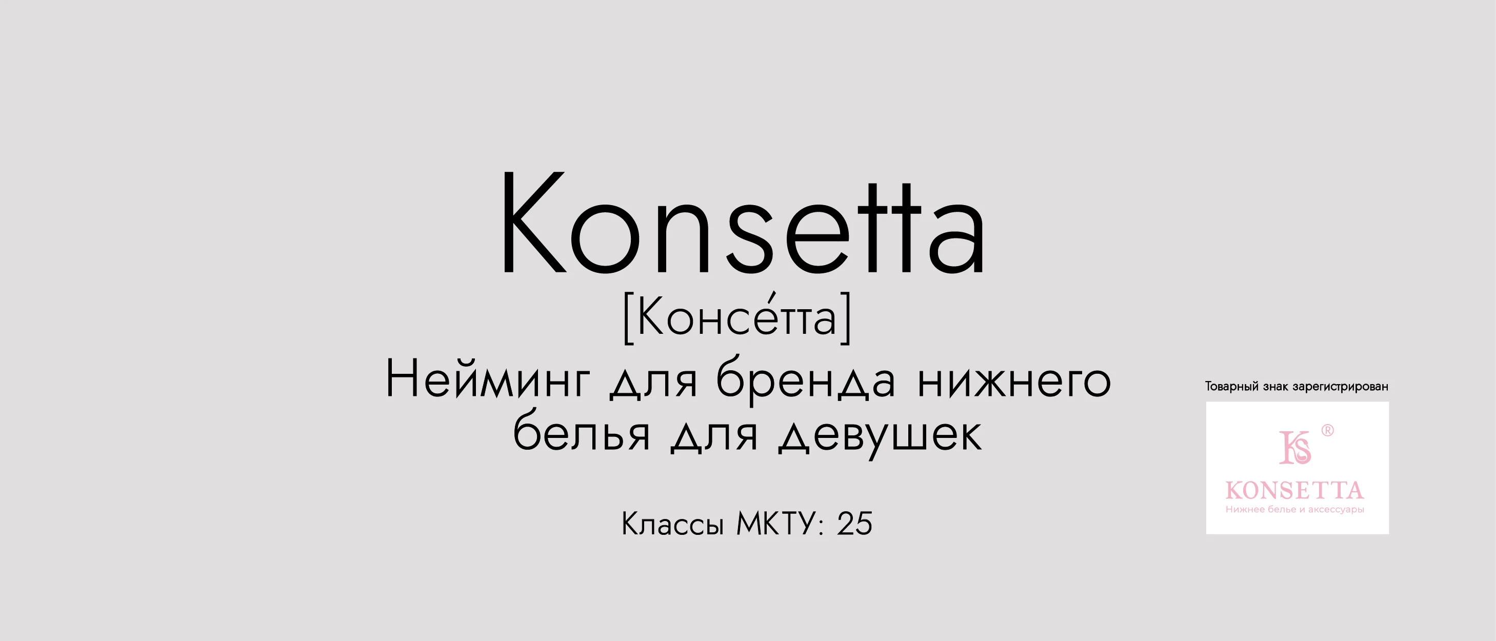 Нейминг / Название / Naming / Разработка названия — Изображение №3 — Брендинг на Dprofile