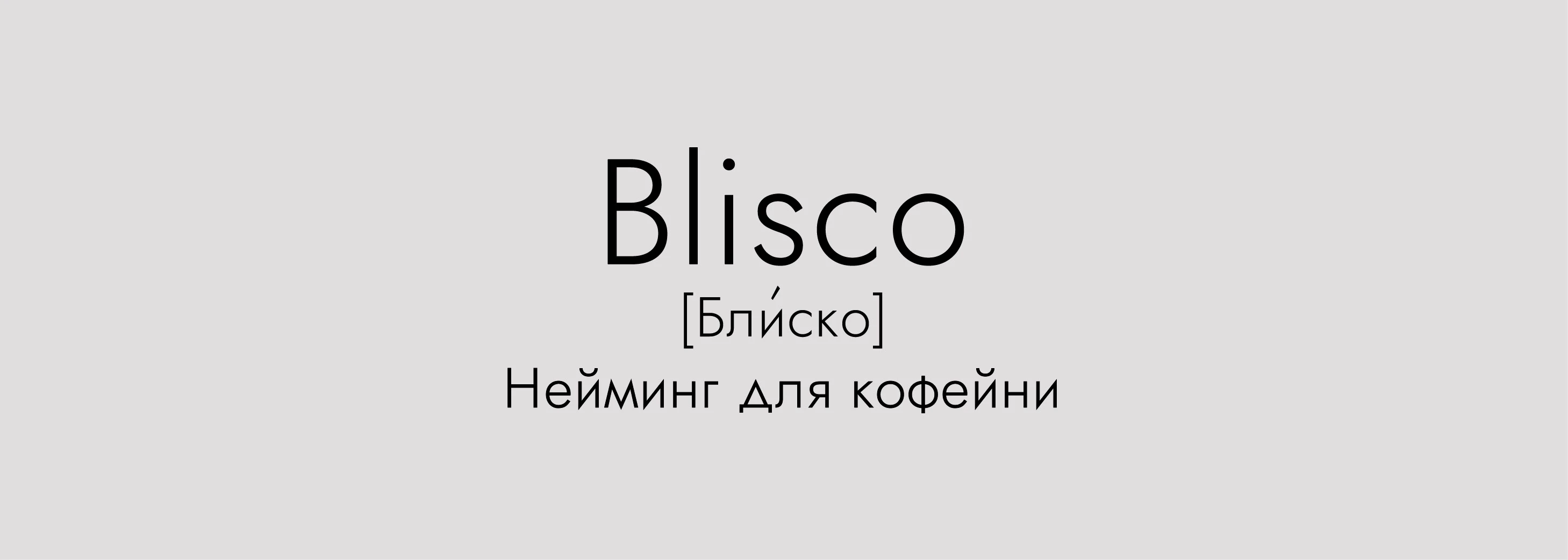 Нейминг / Название / Naming / Разработка названия — Изображение №15 — Брендинг на Dprofile