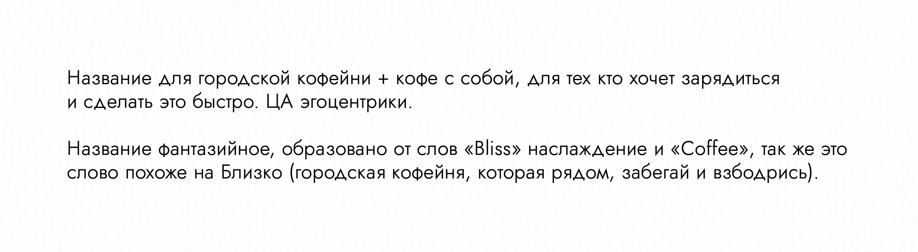 Нейминг / Название / Naming / Разработка названия — Изображение №16 — Брендинг на Dprofile