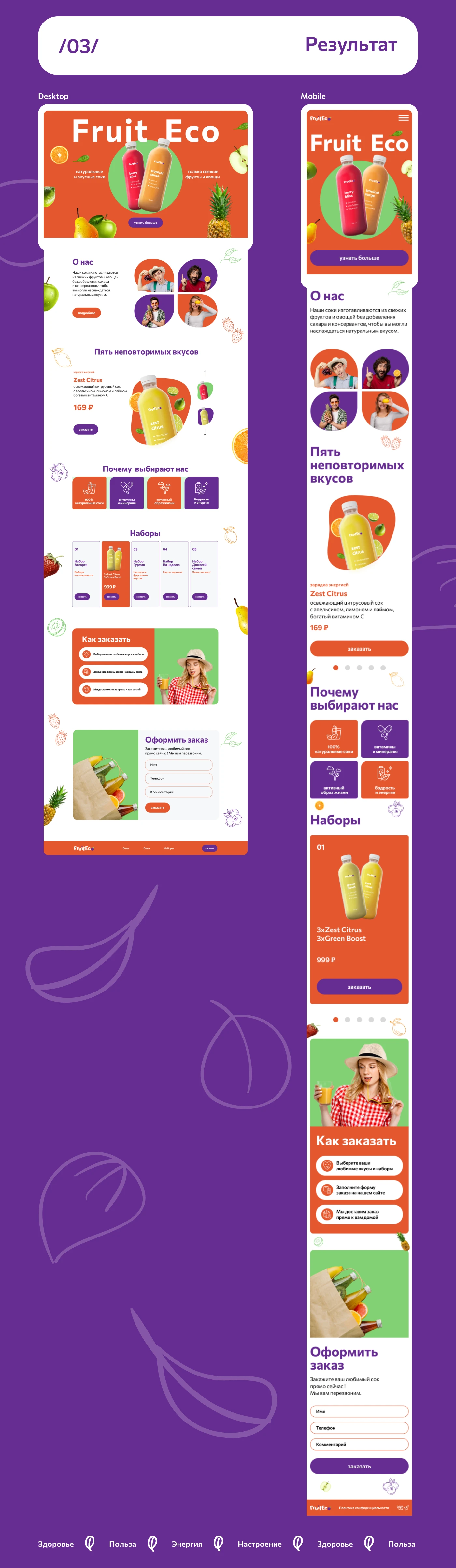 Лендинг для компании Fruit Eco — Изображение №5 — Интерфейсы, Маркетинг на Dprofile