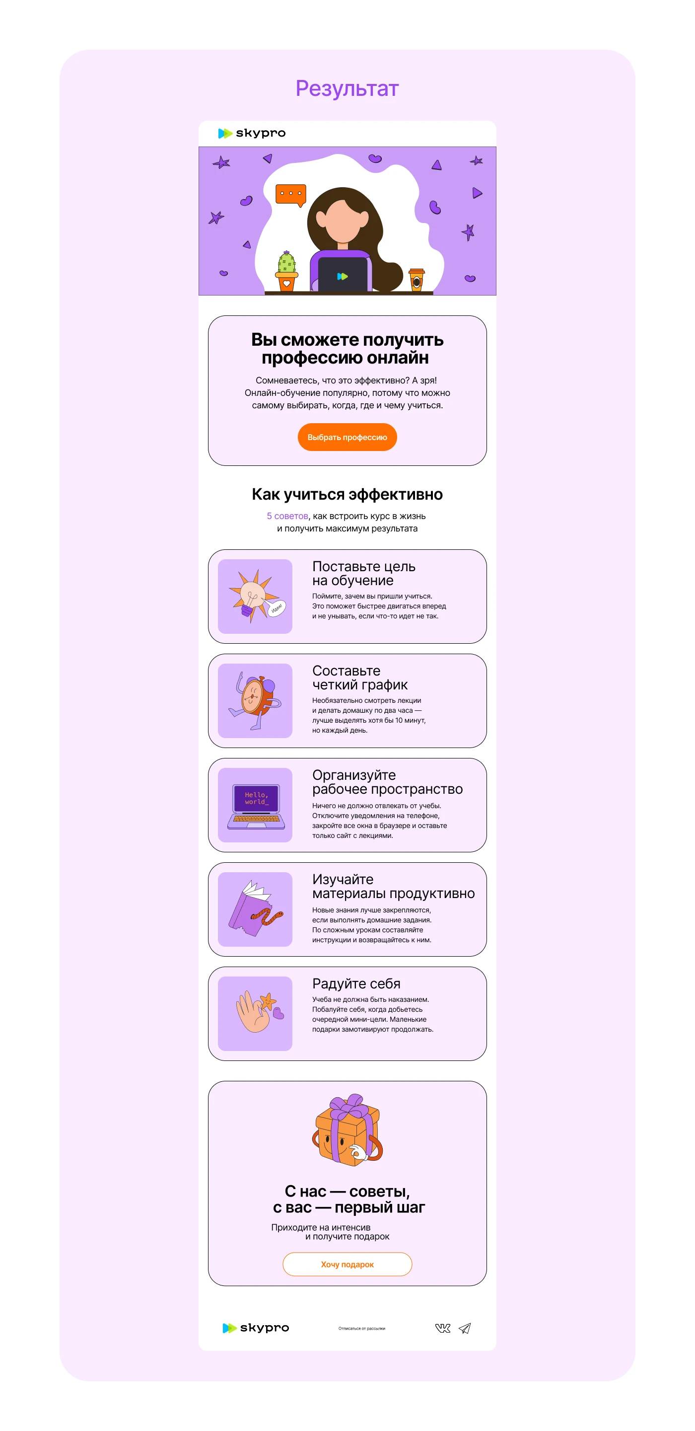 E-mail рассылка для онлайн-университета Skypro — Изображение №8 — Маркетинг на Dprofile