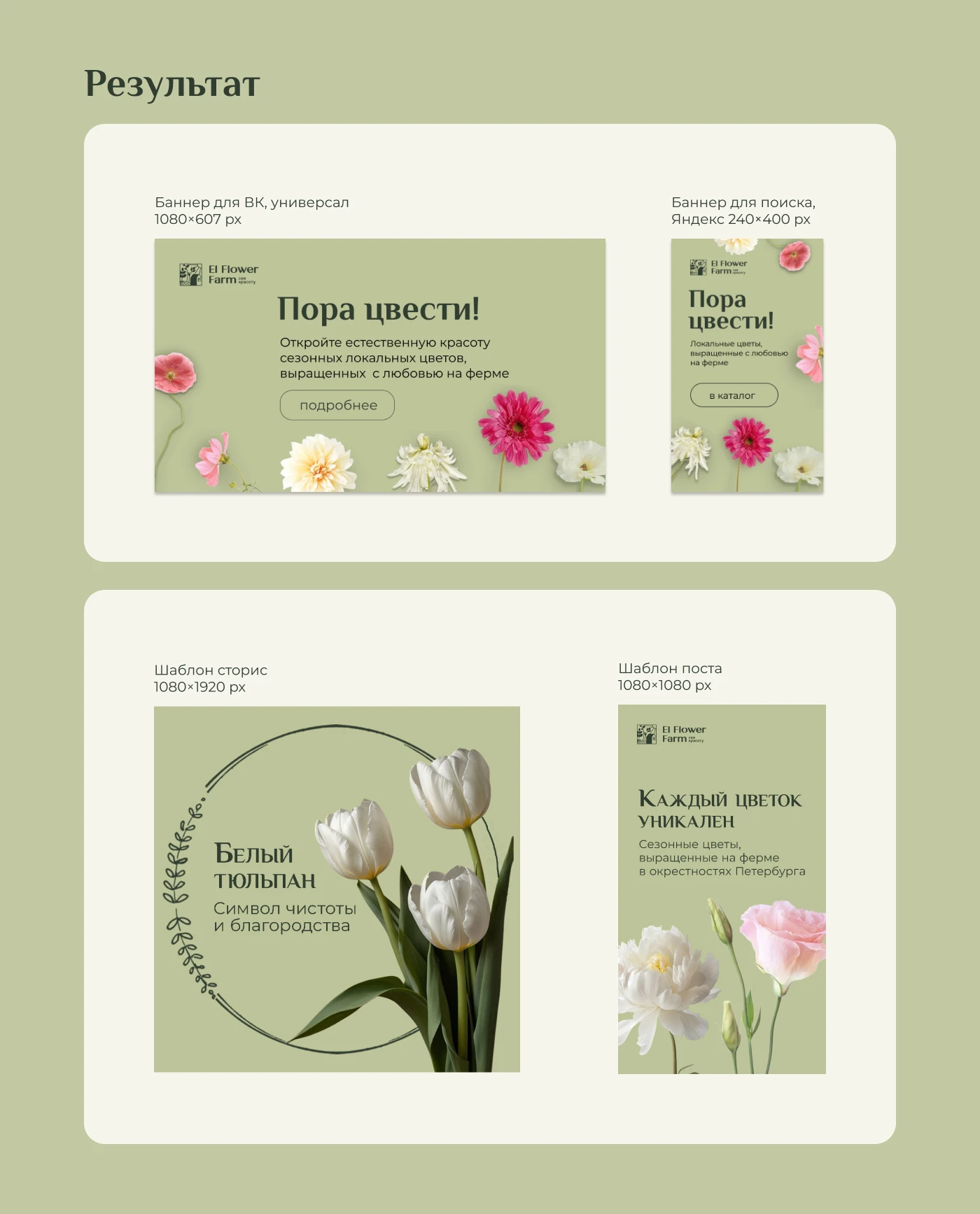 Баннеры для соцсетей El Flower Farm — Изображение №5 — Маркетинг на Dprofile