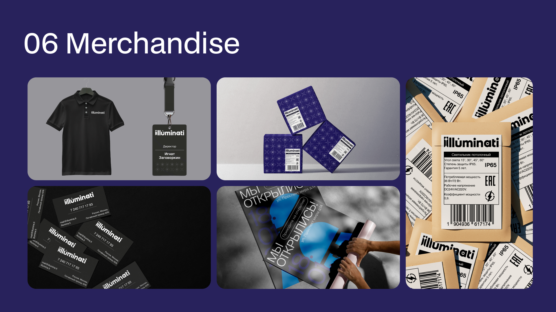 Rebranding for the lamp store Illuminati — Изображение №7 — Брендинг на Dprofile