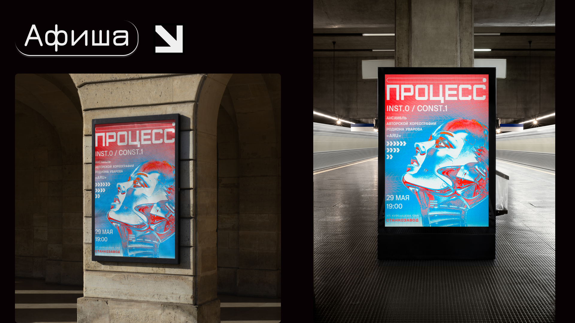 ПРОЦЕСС INST.0 | CONST.1 — Изображение №5 — Графика на Dprofile