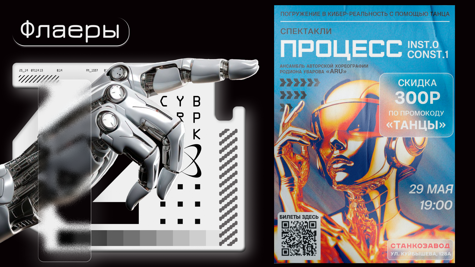 ПРОЦЕСС INST.0 | CONST.1 — Изображение №7 — Графика на Dprofile