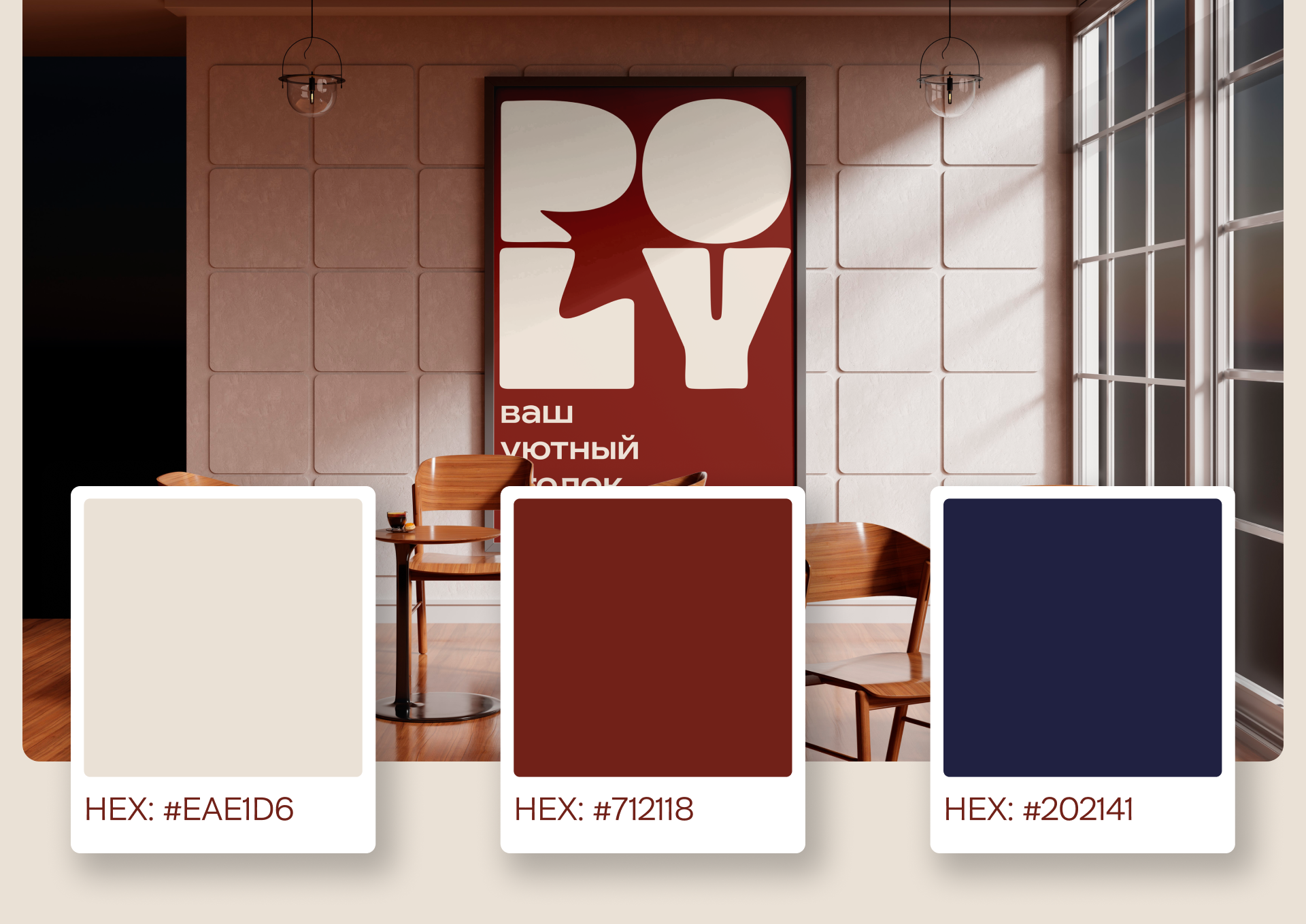 POLY | cafe brand — Изображение №5 — Брендинг на Dprofile