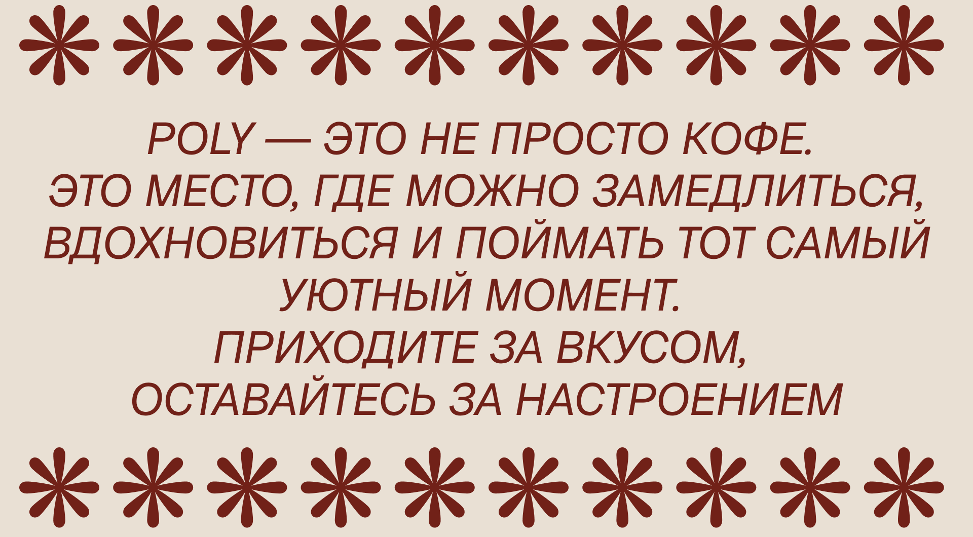 POLY | cafe brand — Изображение №14 — Брендинг на Dprofile