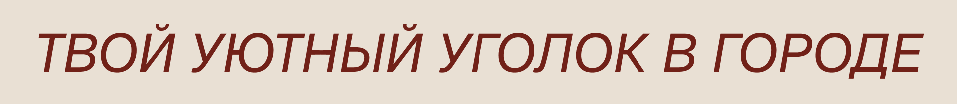 POLY | cafe brand — Изображение №7 — Брендинг на Dprofile