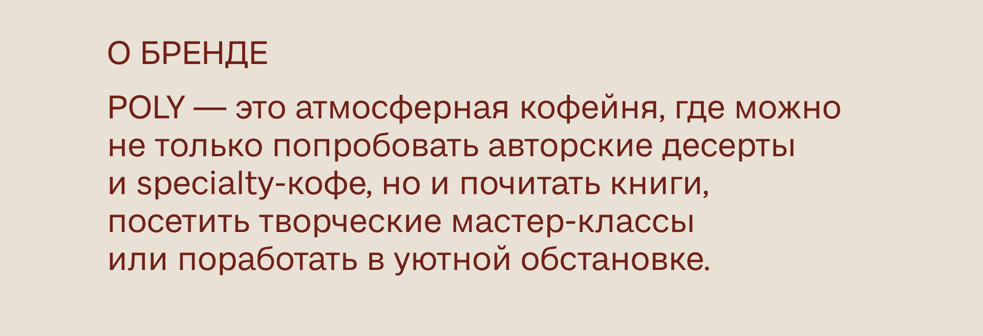 POLY | cafe brand — Изображение №2 — Брендинг на Dprofile