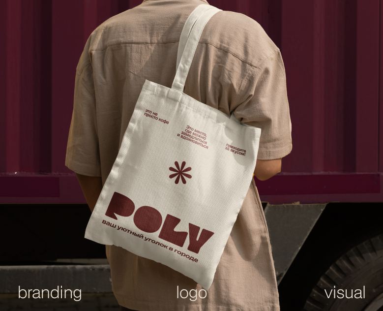 POLY | cafe brand — Брендинг на Dprofile