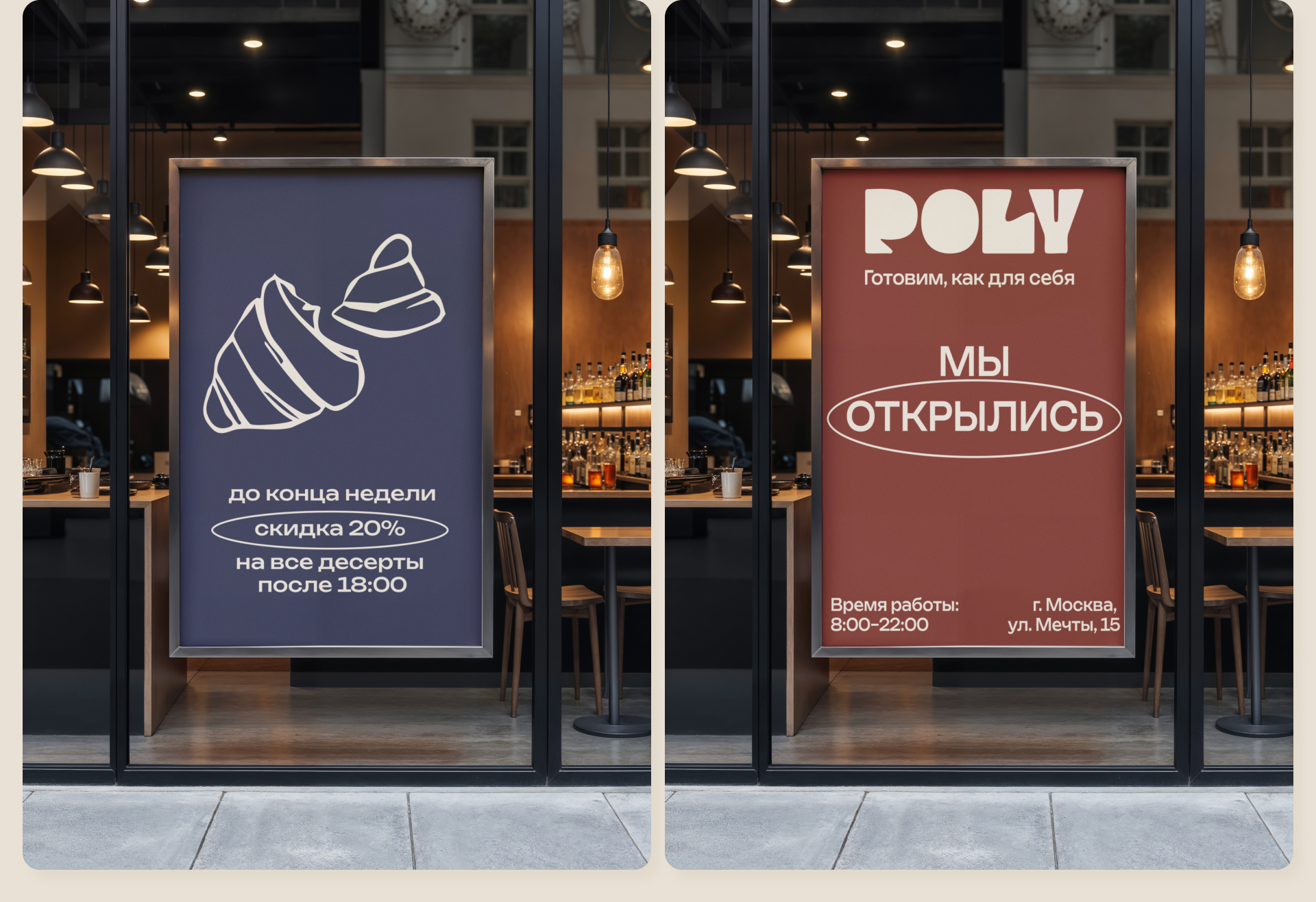 POLY | cafe brand — Изображение №12 — Брендинг на Dprofile