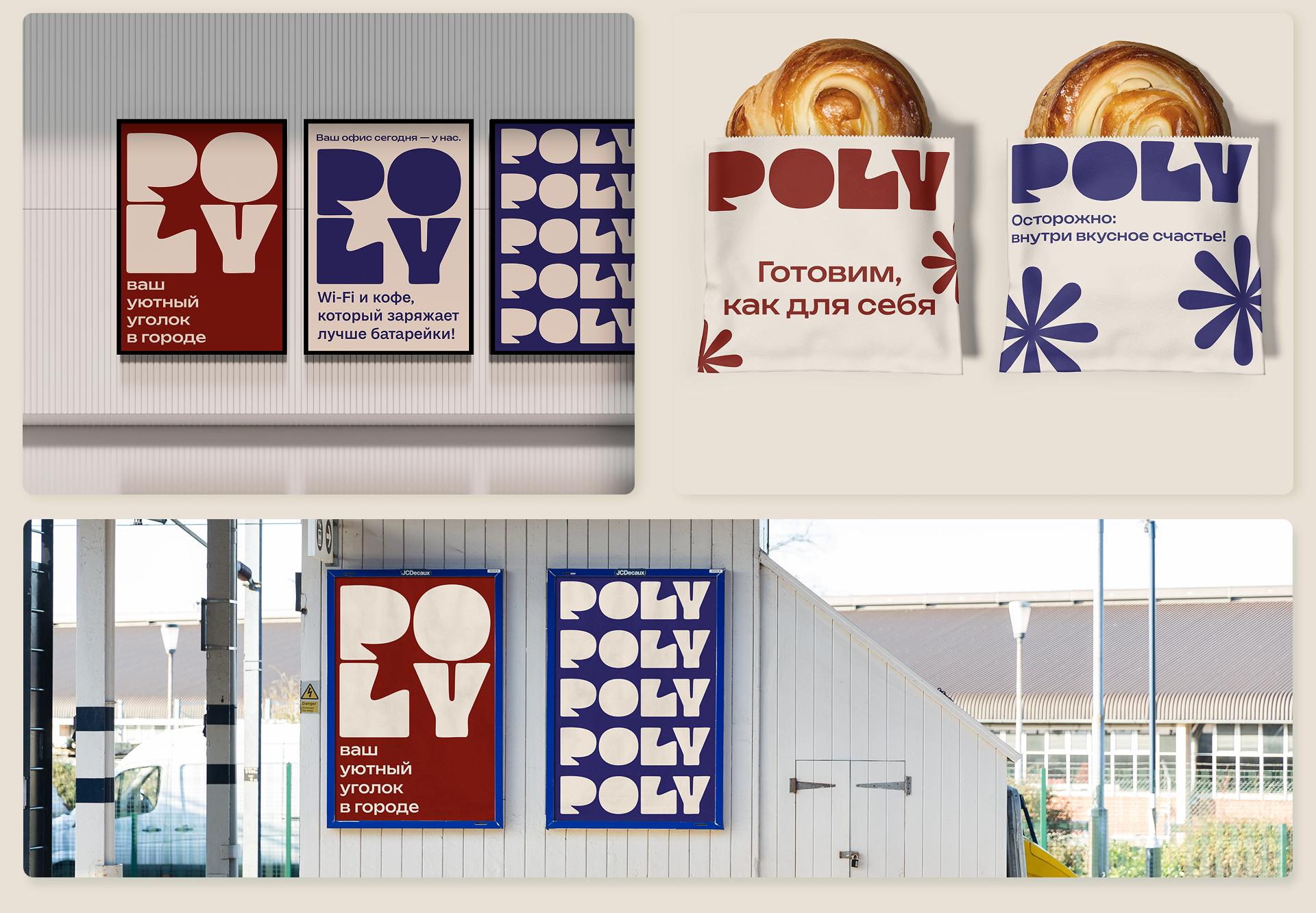 POLY | cafe brand — Изображение №15 — Брендинг на Dprofile