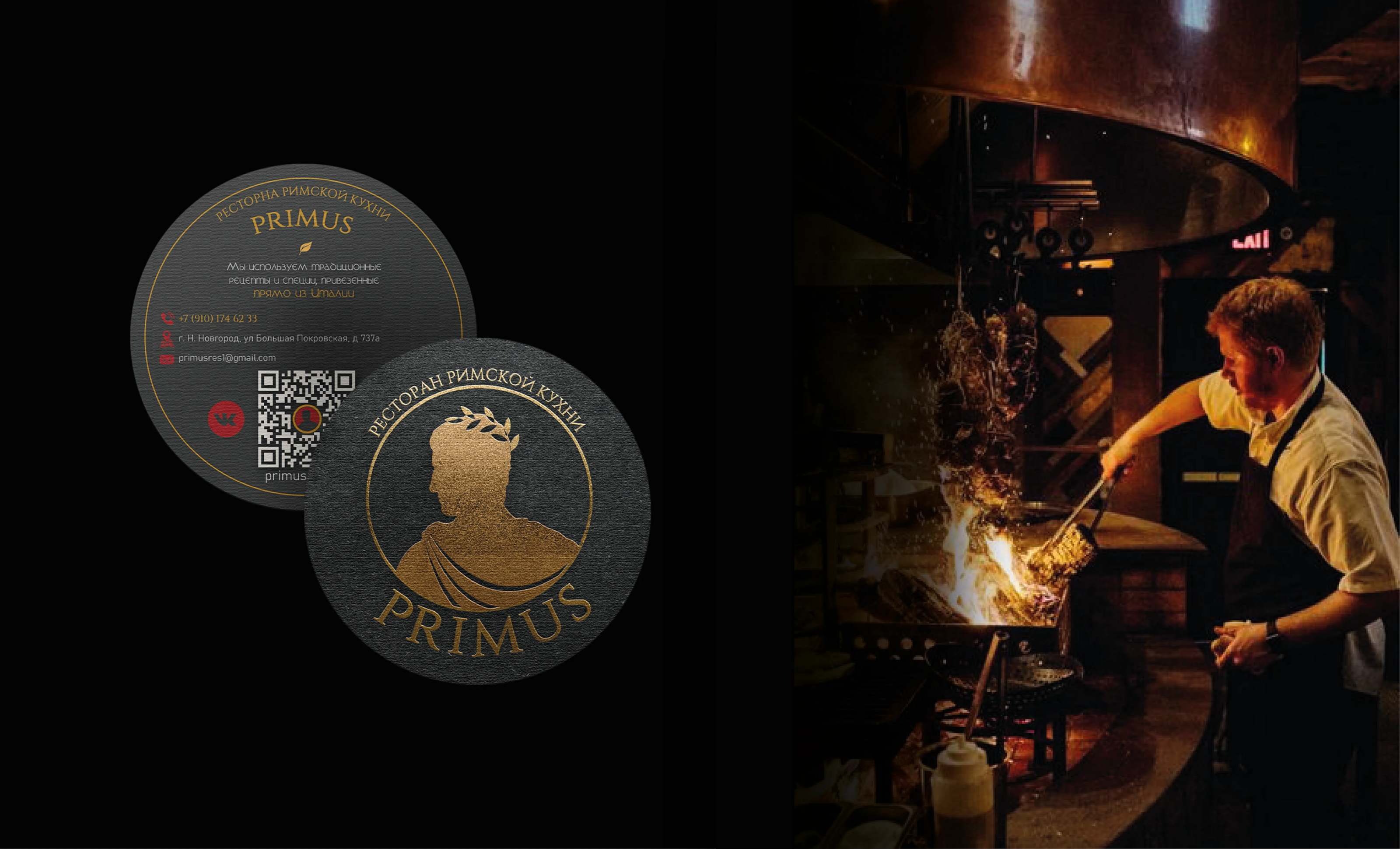 Фирменный стиль / Брендинг ресторана римской кухни "PRIMUS" — Изображение №6 — Брендинг, Графика на Dprofile