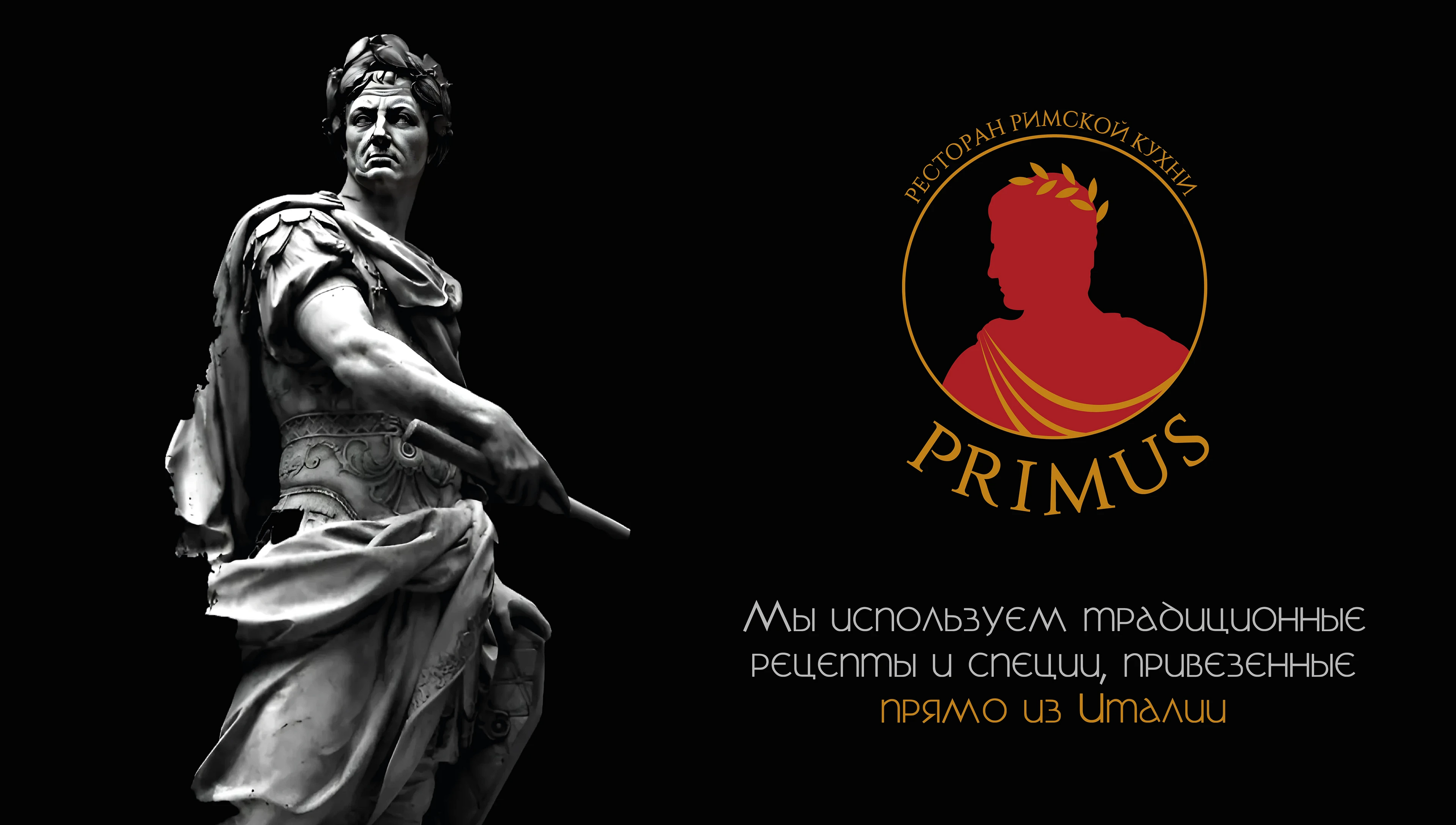 Фирменный стиль / Брендинг ресторана римской кухни "PRIMUS" — Изображение №7 — Брендинг, Графика на Dprofile