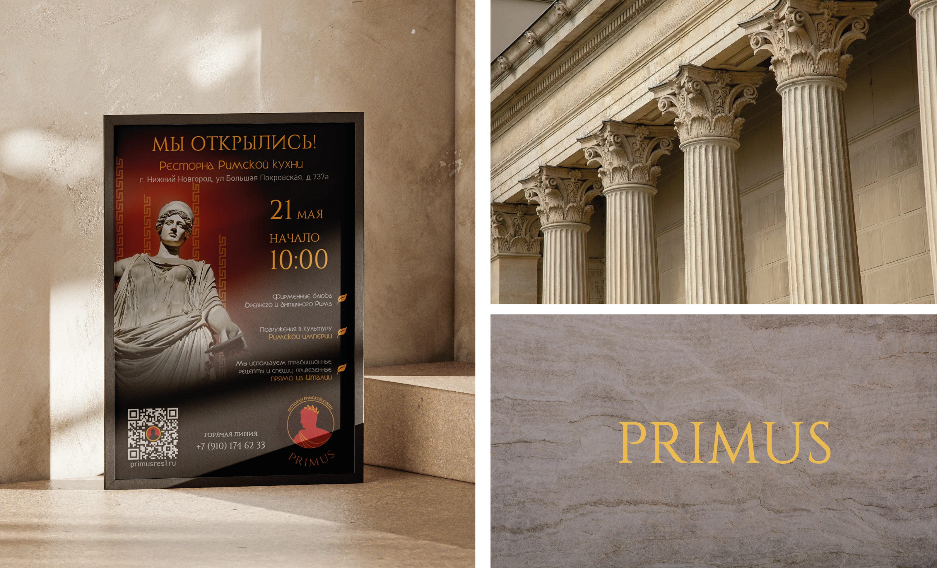 Фирменный стиль / Брендинг ресторана римской кухни "PRIMUS" — Изображение №9 — Брендинг, Графика на Dprofile