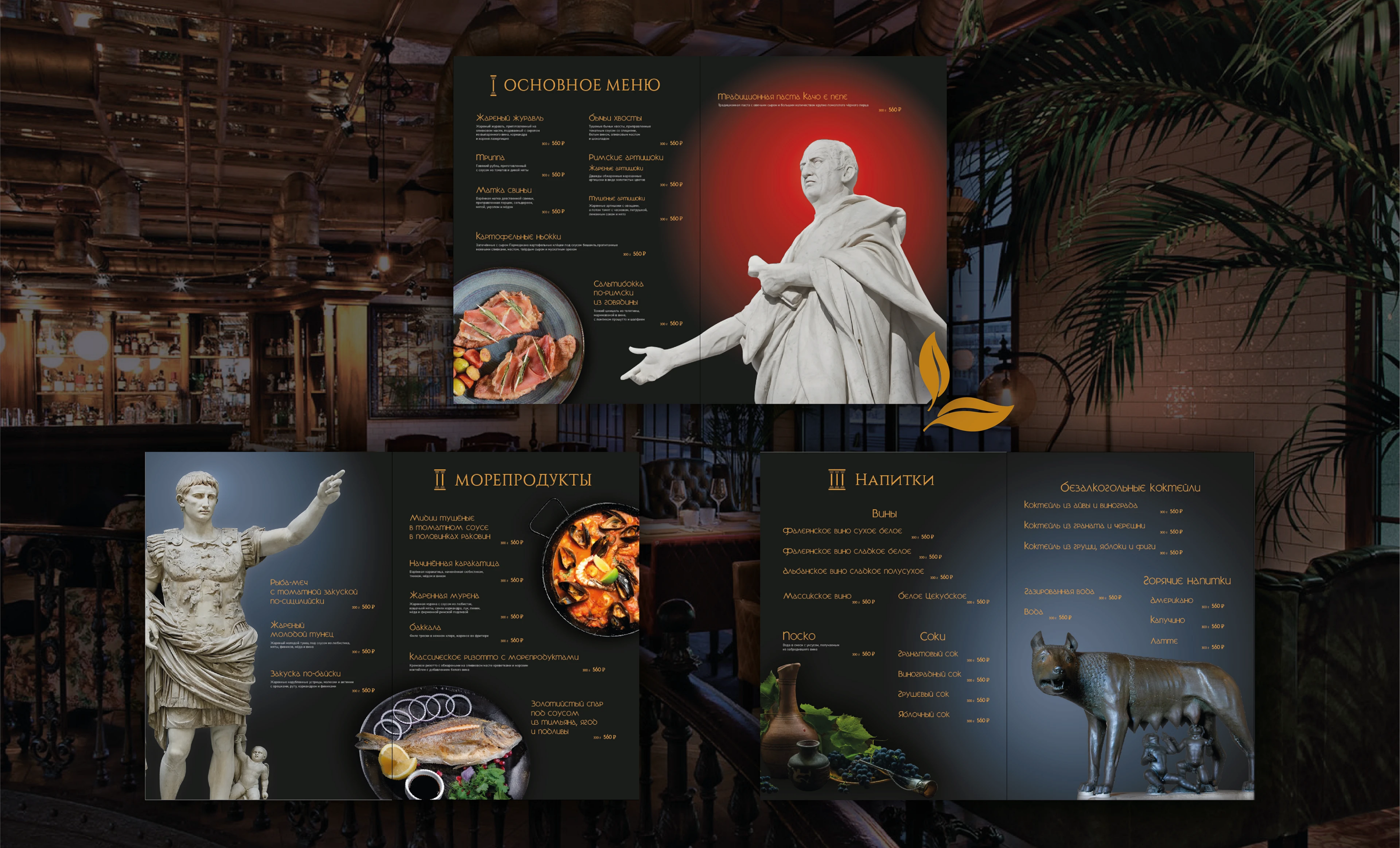 Фирменный стиль / Брендинг ресторана римской кухни "PRIMUS" — Изображение №5 — Брендинг, Графика на Dprofile