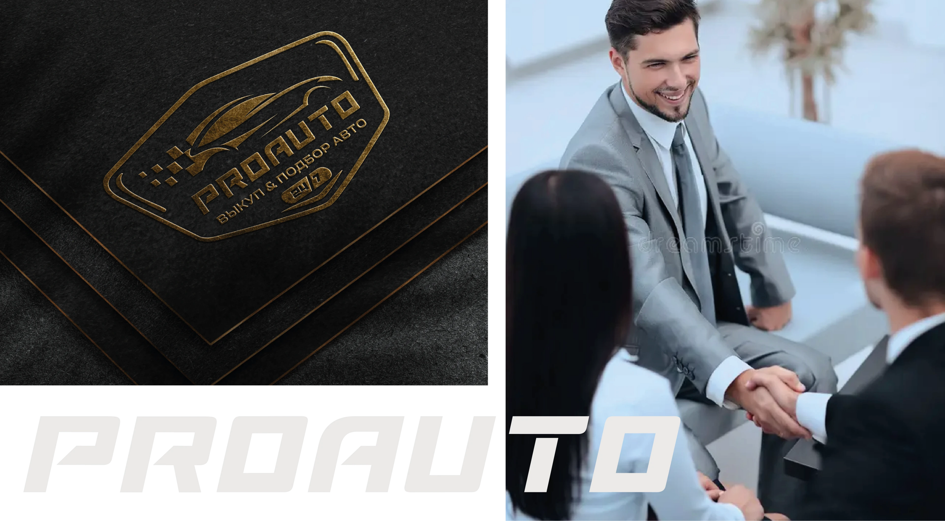 Фирменный стиль / Брендинг "PROAUTO" выкуп и подбор авто — Изображение №2 — Брендинг, Графика на Dprofile