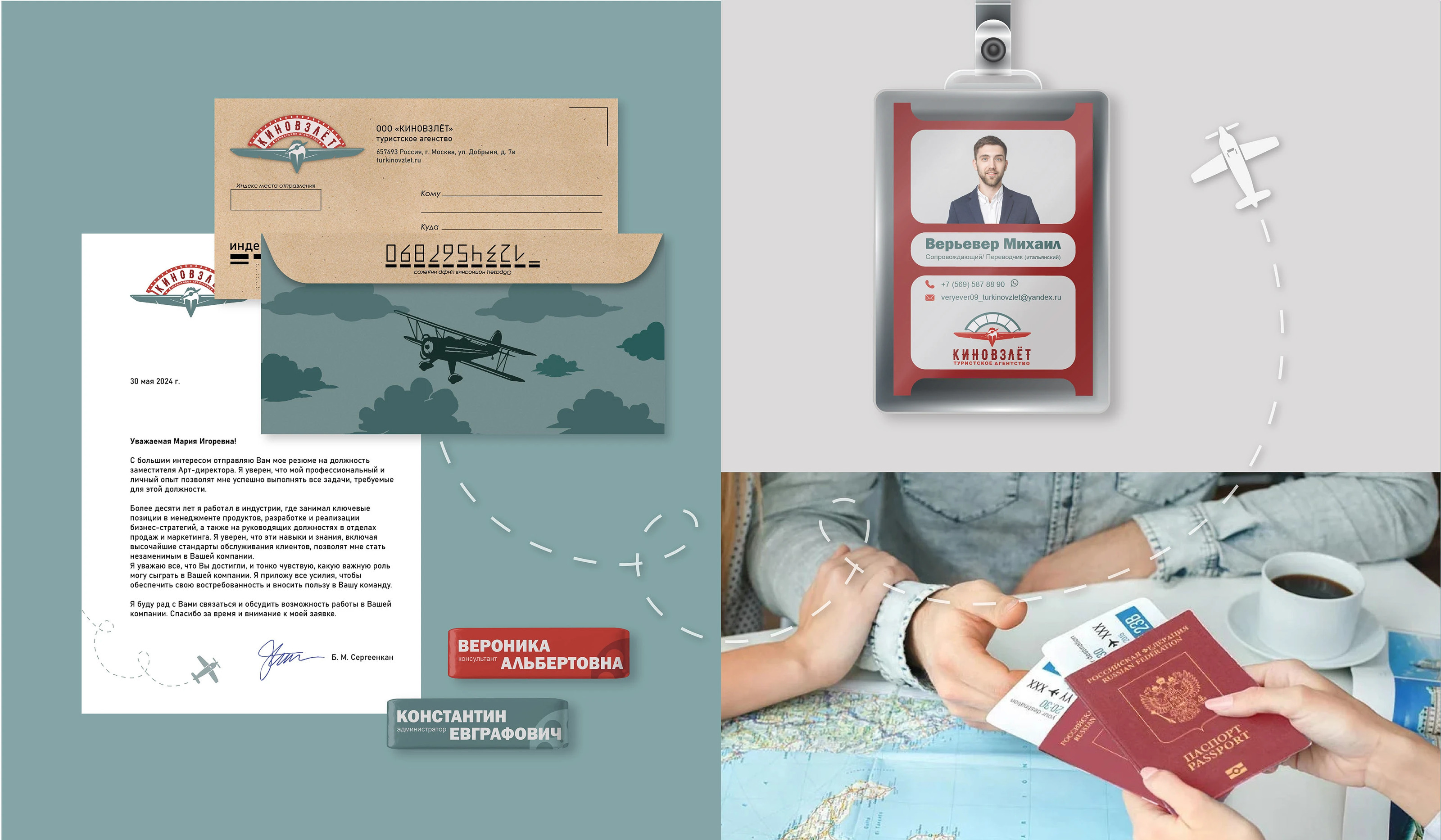 Фирменный стиль / Брендинг туристского агентства "КИНОВЗЛЁТ" — Изображение №7 — Интерфейсы, Брендинг на Dprofile