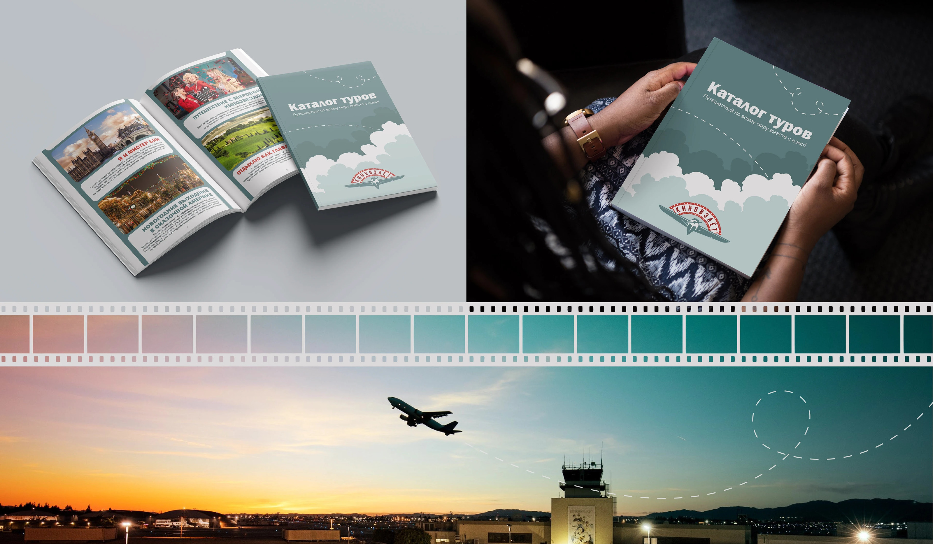 Фирменный стиль / Брендинг туристского агентства "КИНОВЗЛЁТ" — Изображение №9 — Интерфейсы, Брендинг на Dprofile