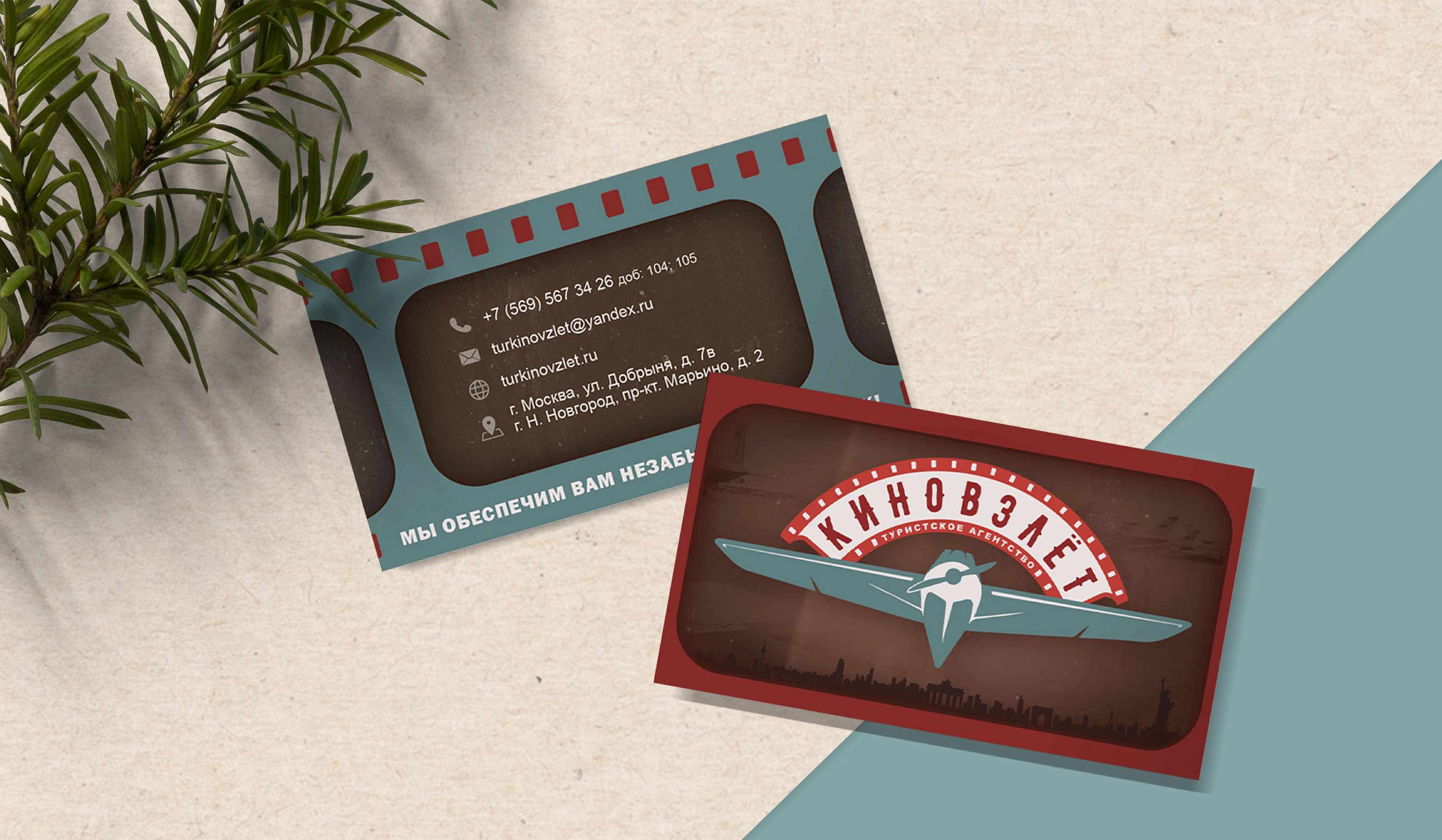 Фирменный стиль / Брендинг туристского агентства "КИНОВЗЛЁТ" — Изображение №6 — Интерфейсы, Брендинг на Dprofile