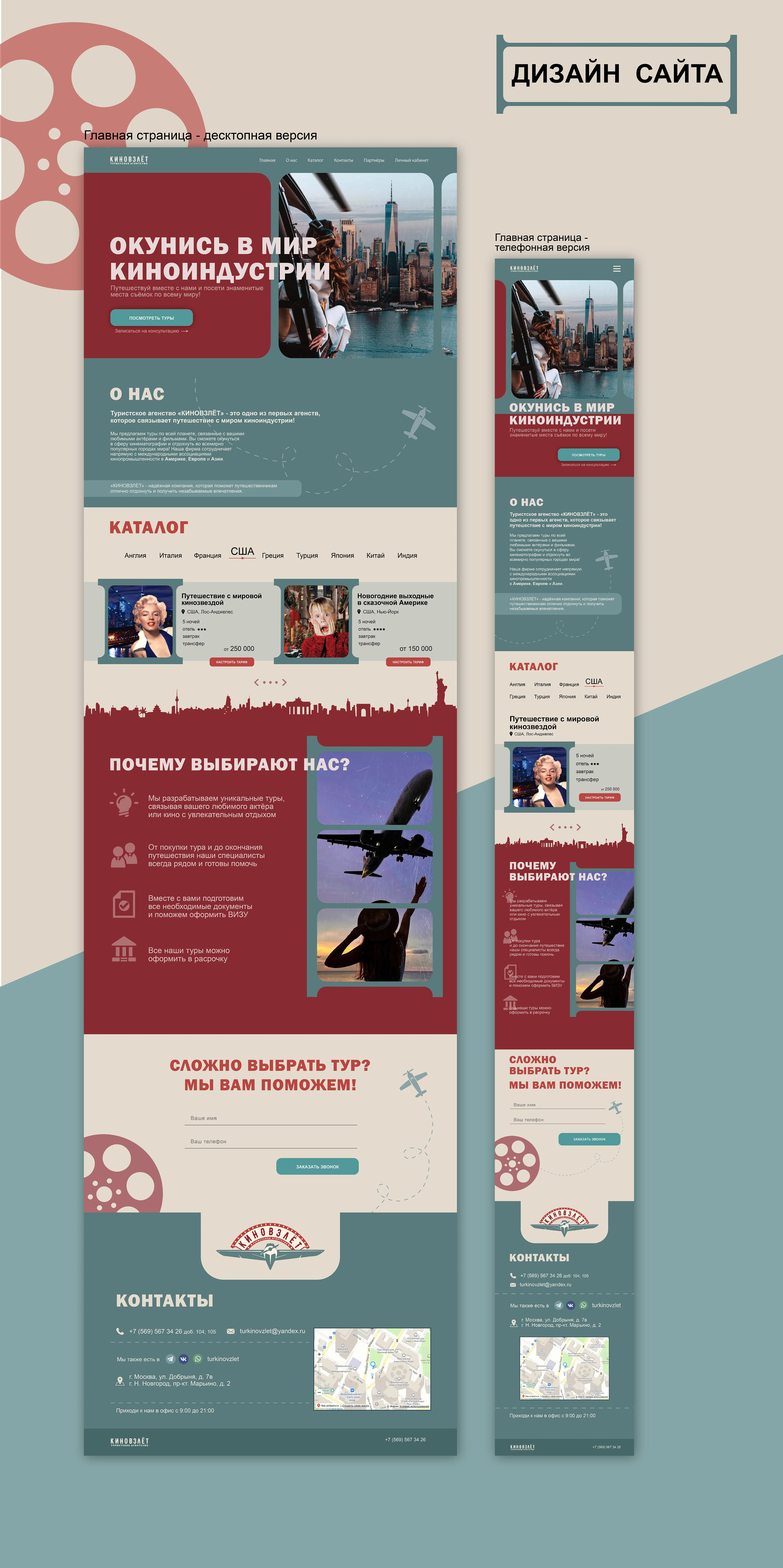 Фирменный стиль / Брендинг туристского агентства "КИНОВЗЛЁТ" — Изображение №12 — Интерфейсы, Брендинг на Dprofile