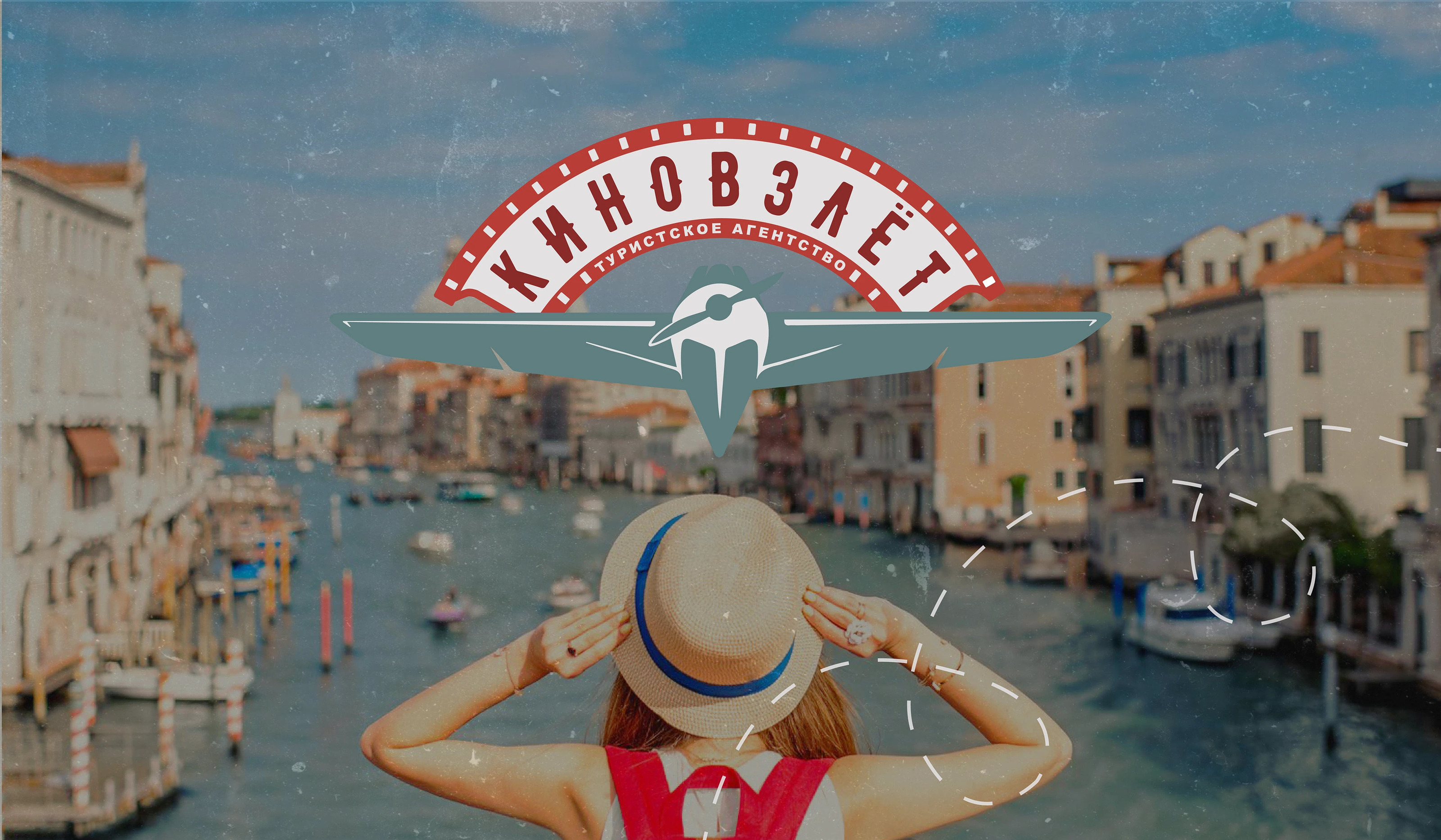 Фирменный стиль / Брендинг туристского агентства "КИНОВЗЛЁТ" — Изображение №1 — Интерфейсы, Брендинг на Dprofile