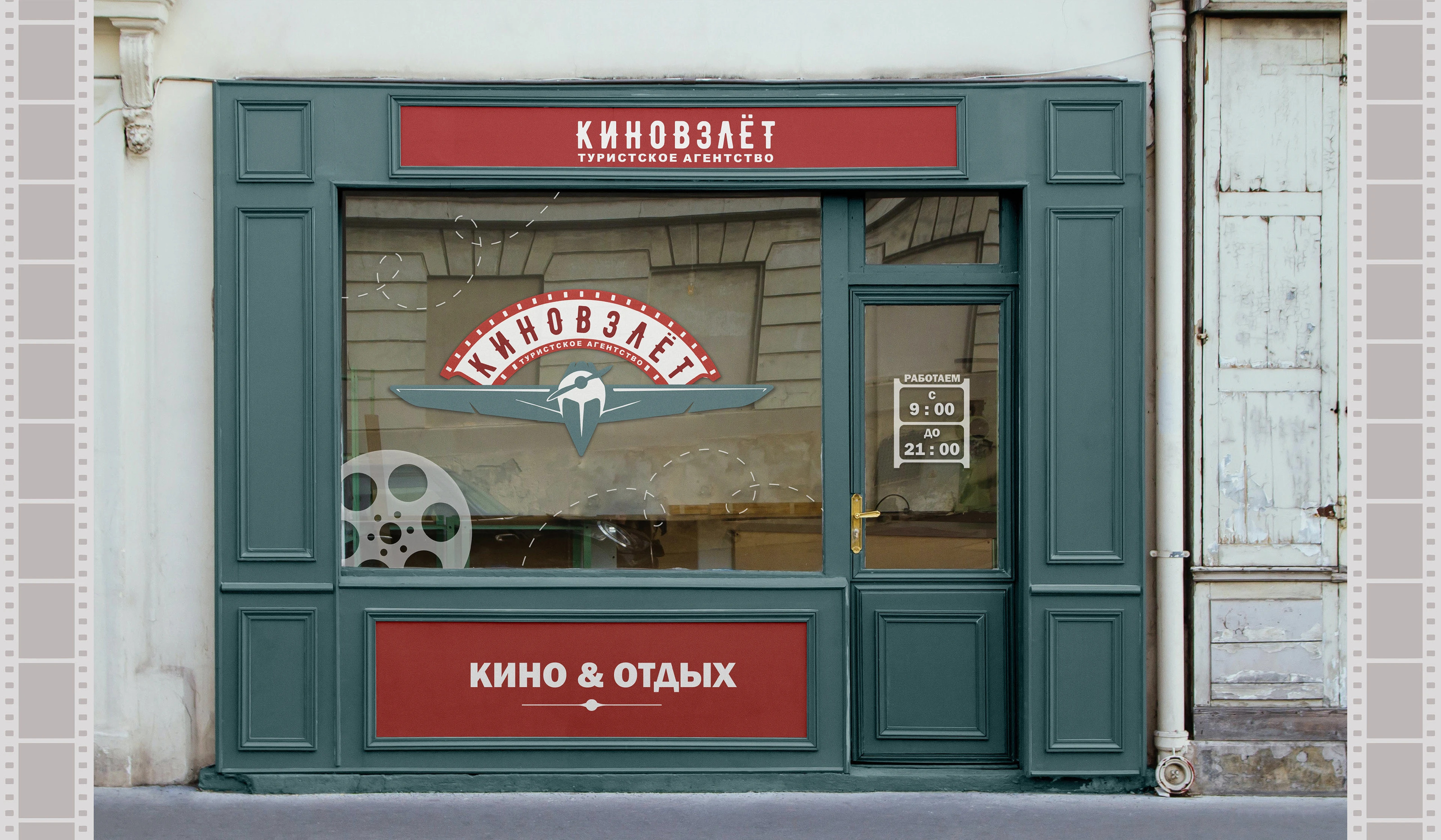 Фирменный стиль / Брендинг туристского агентства "КИНОВЗЛЁТ" — Изображение №14 — Интерфейсы, Брендинг на Dprofile