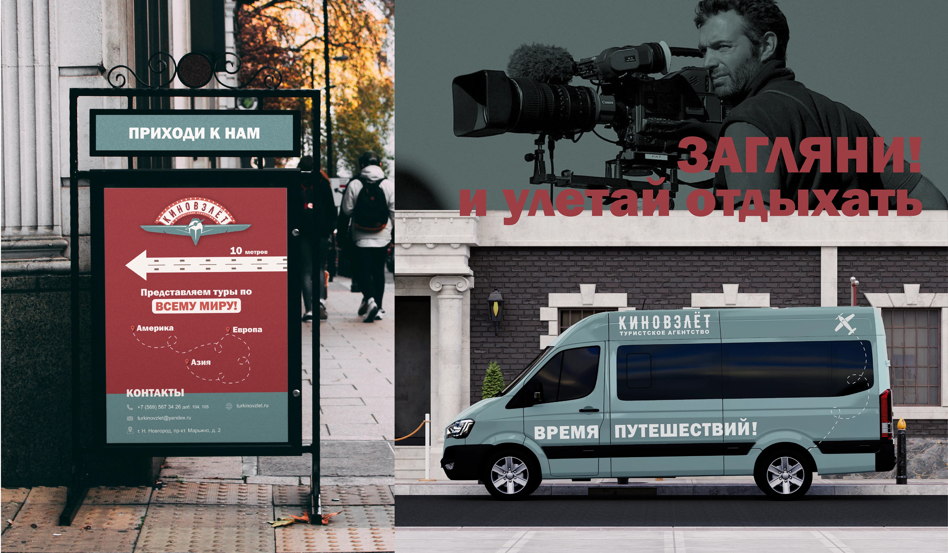 Фирменный стиль / Брендинг туристского агентства "КИНОВЗЛЁТ" — Изображение №15 — Интерфейсы, Брендинг на Dprofile