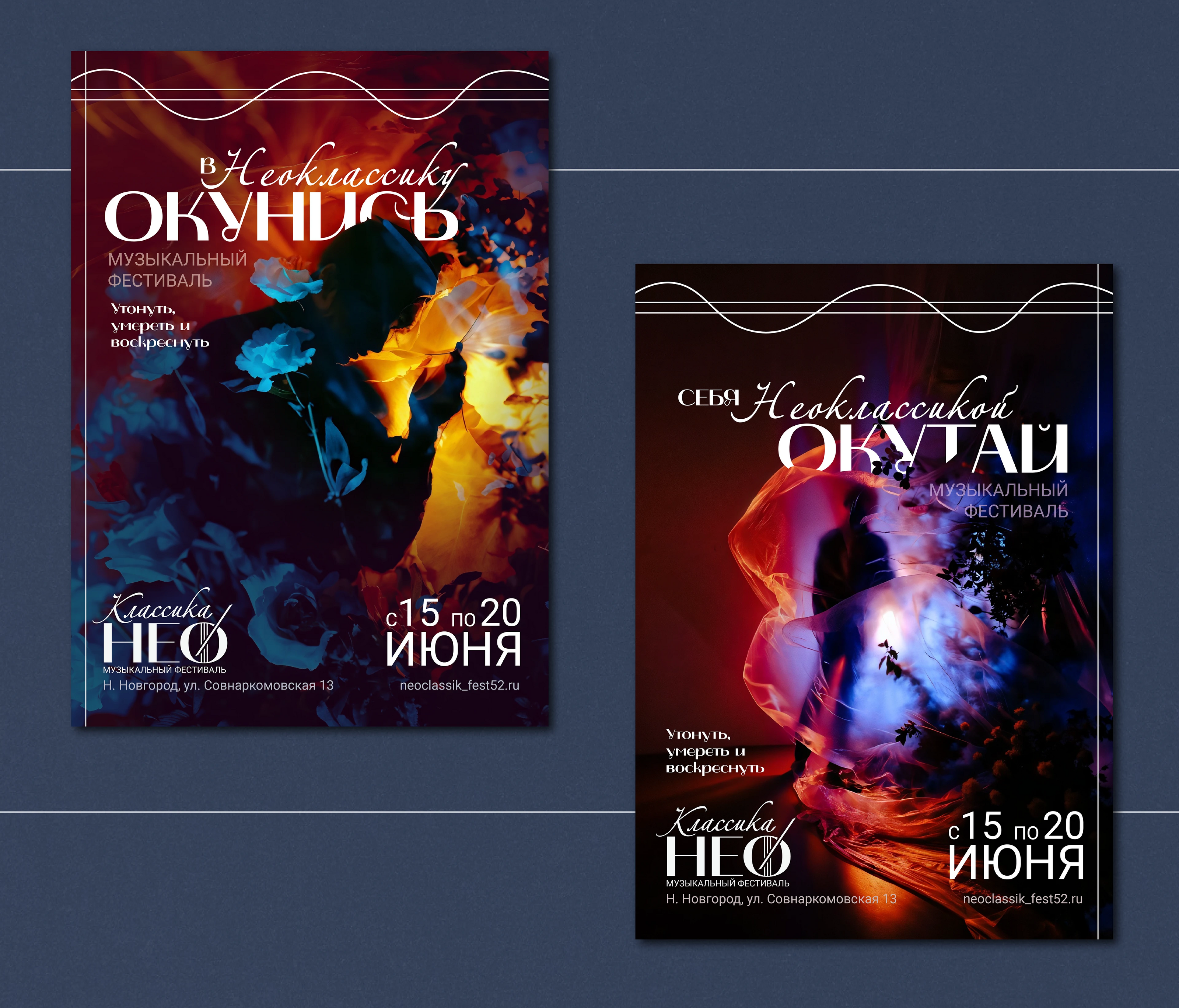 Брендинг музыкального фестиваля "Классика НЕО" — Изображение №9 — Интерфейсы, Брендинг на Dprofile