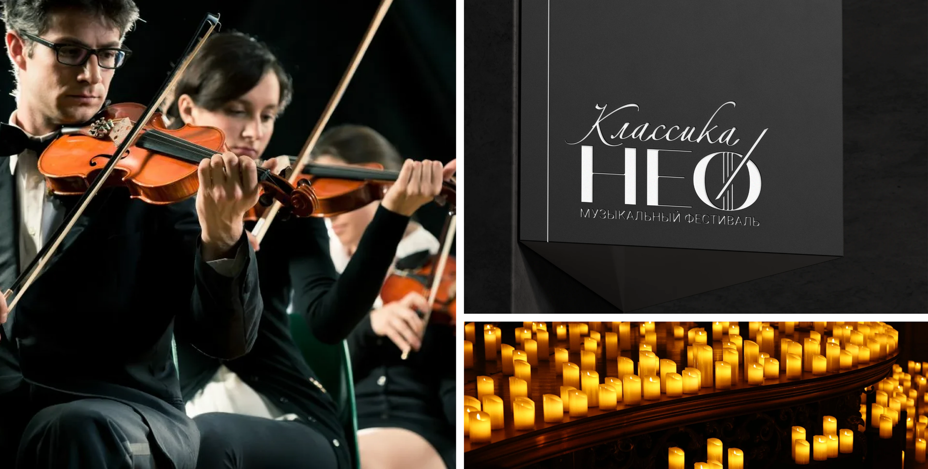 Брендинг музыкального фестиваля "Классика НЕО" — Изображение №3 — Интерфейсы, Брендинг на Dprofile