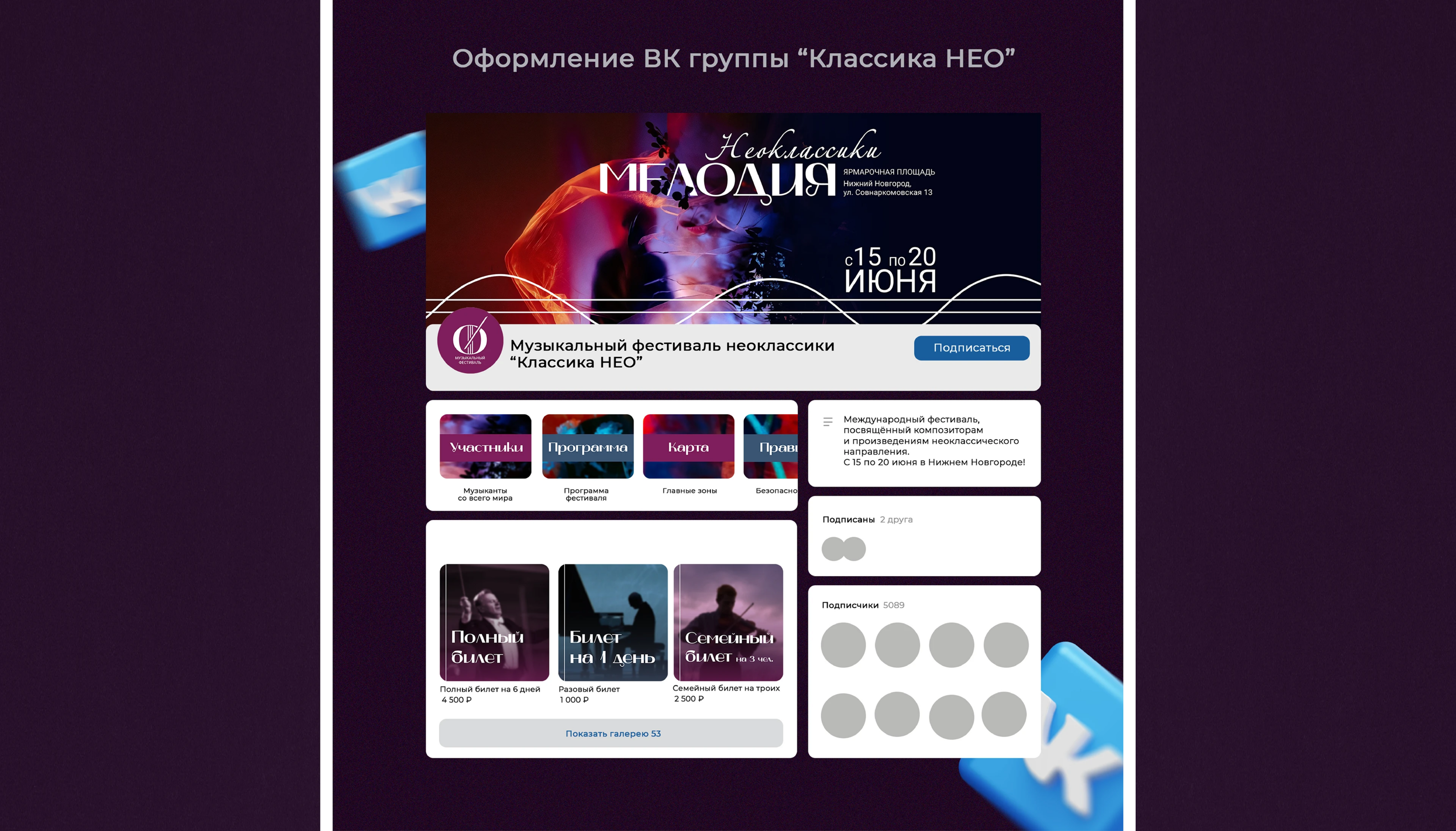 Брендинг музыкального фестиваля "Классика НЕО" — Изображение №15 — Интерфейсы, Брендинг на Dprofile