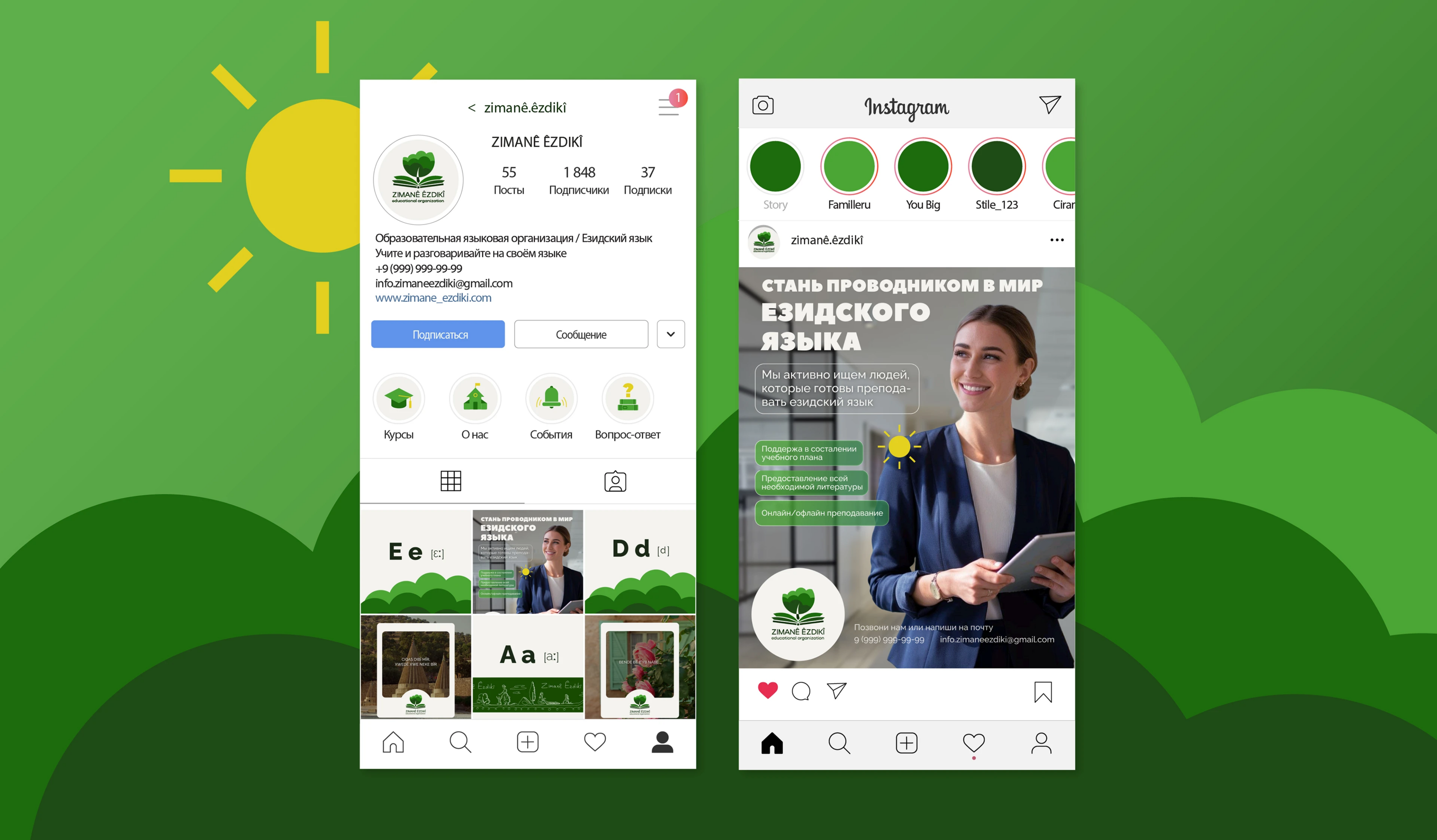 Брендинг языковой онлайн школы "ZIMANÊ ÊZDIKÎ" — Изображение №8 — Брендинг, Графика на Dprofile