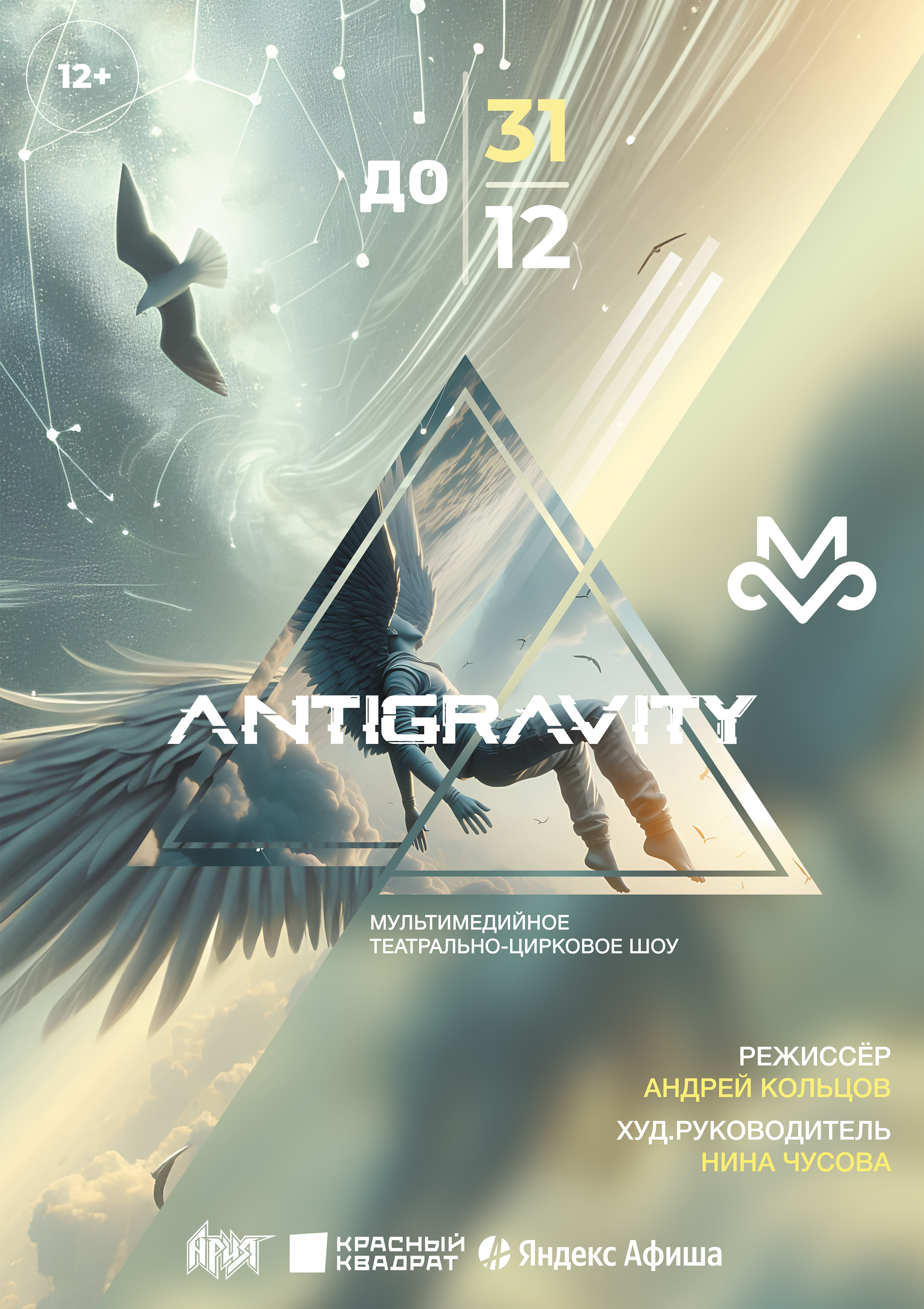 ANTIGRAVITY — Изображение №1 — Графика, Маркетинг на Dprofile