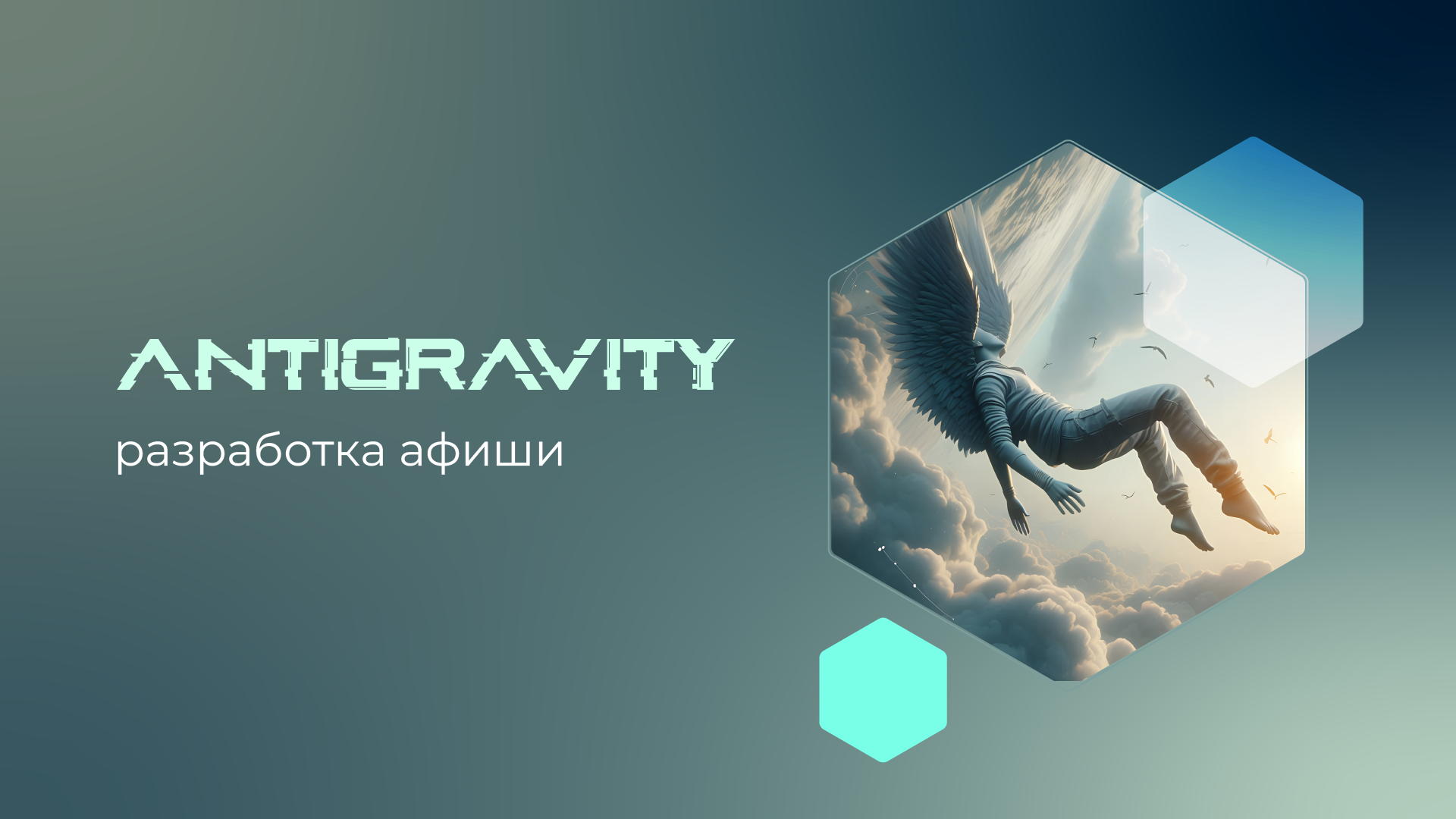 ANTIGRAVITY — Изображение №2 — Графика, Маркетинг на Dprofile