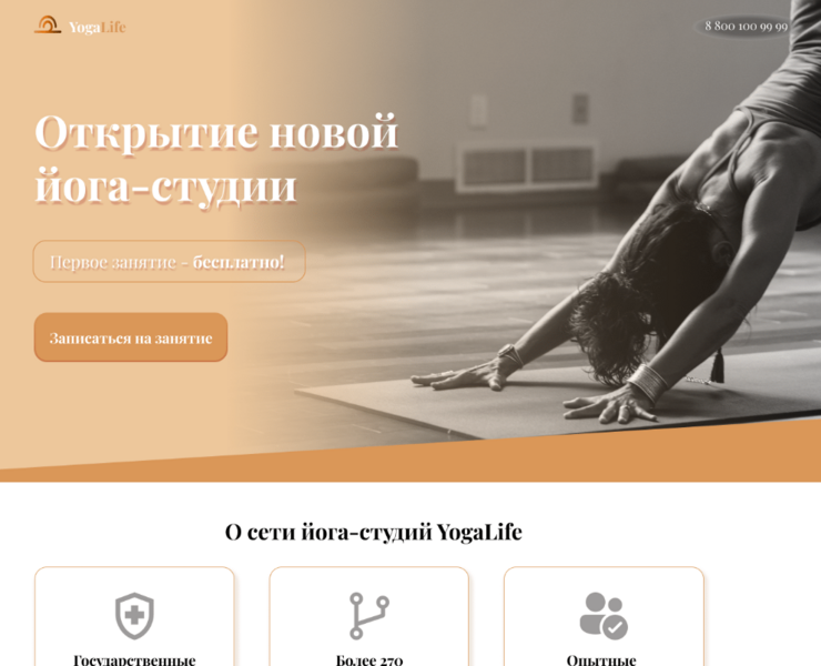 Landing design | Йога-студия — Интерфейсы, Маркетинг на Dprofile