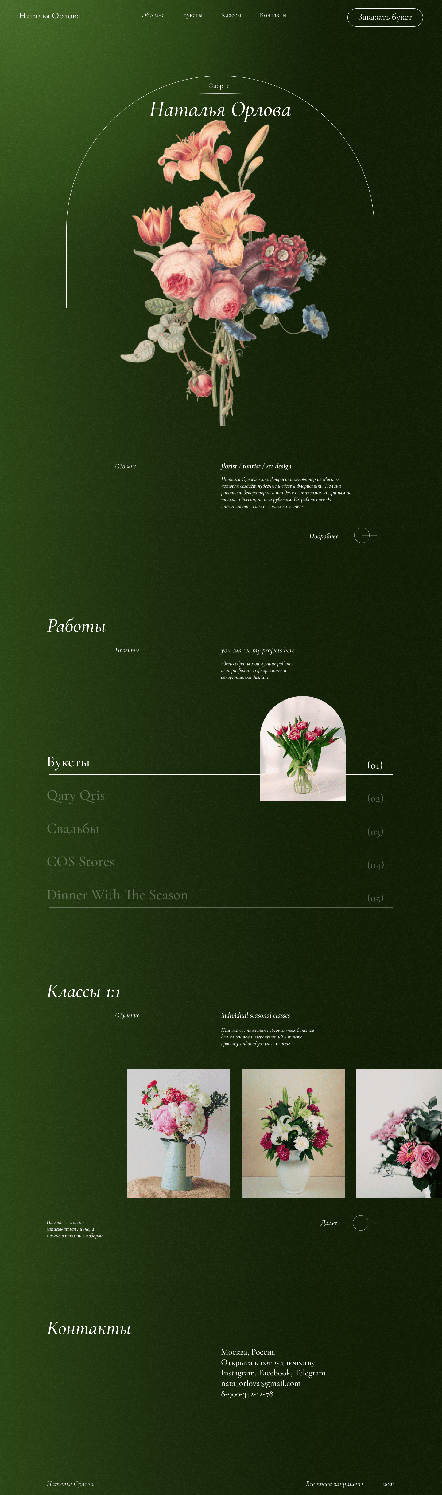 Landing design | Флорист — Изображение №1 — Интерфейсы, Маркетинг на Dprofile
